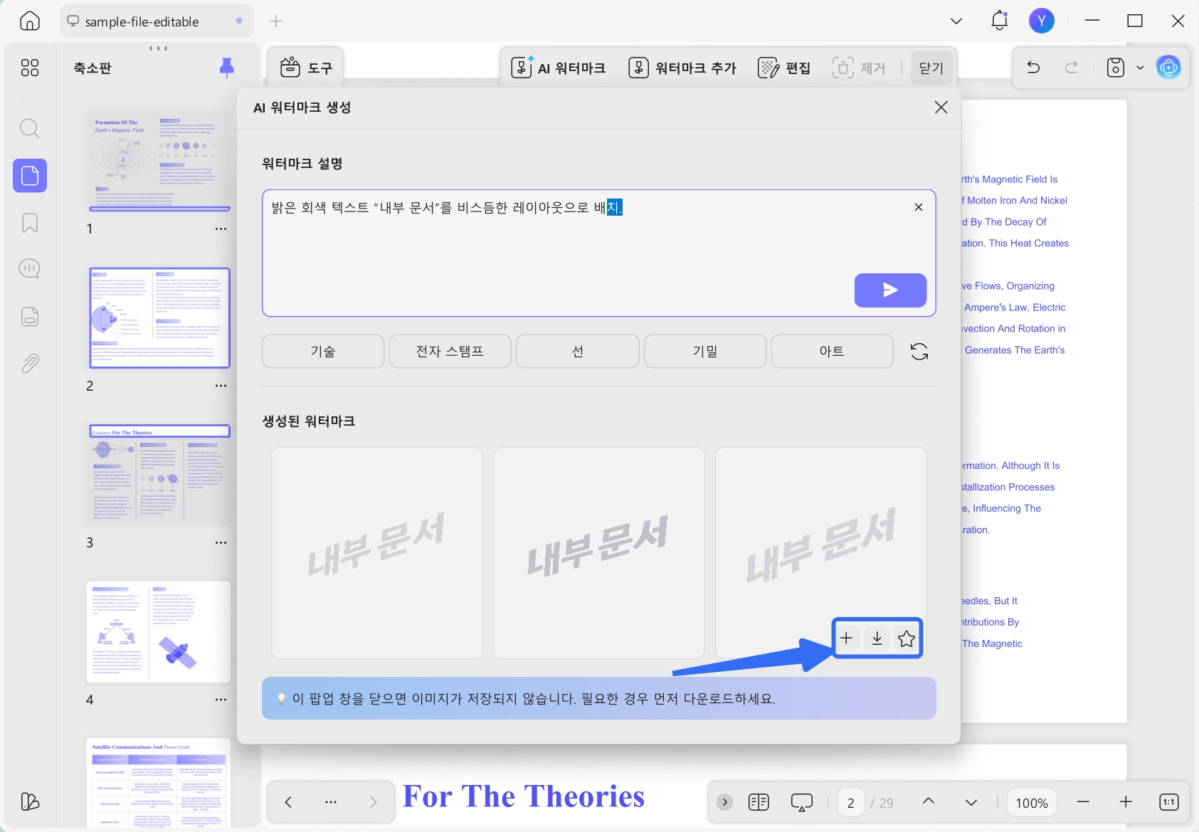 워터마크 추가, 다운로드 또는 즐겨찾기 표시