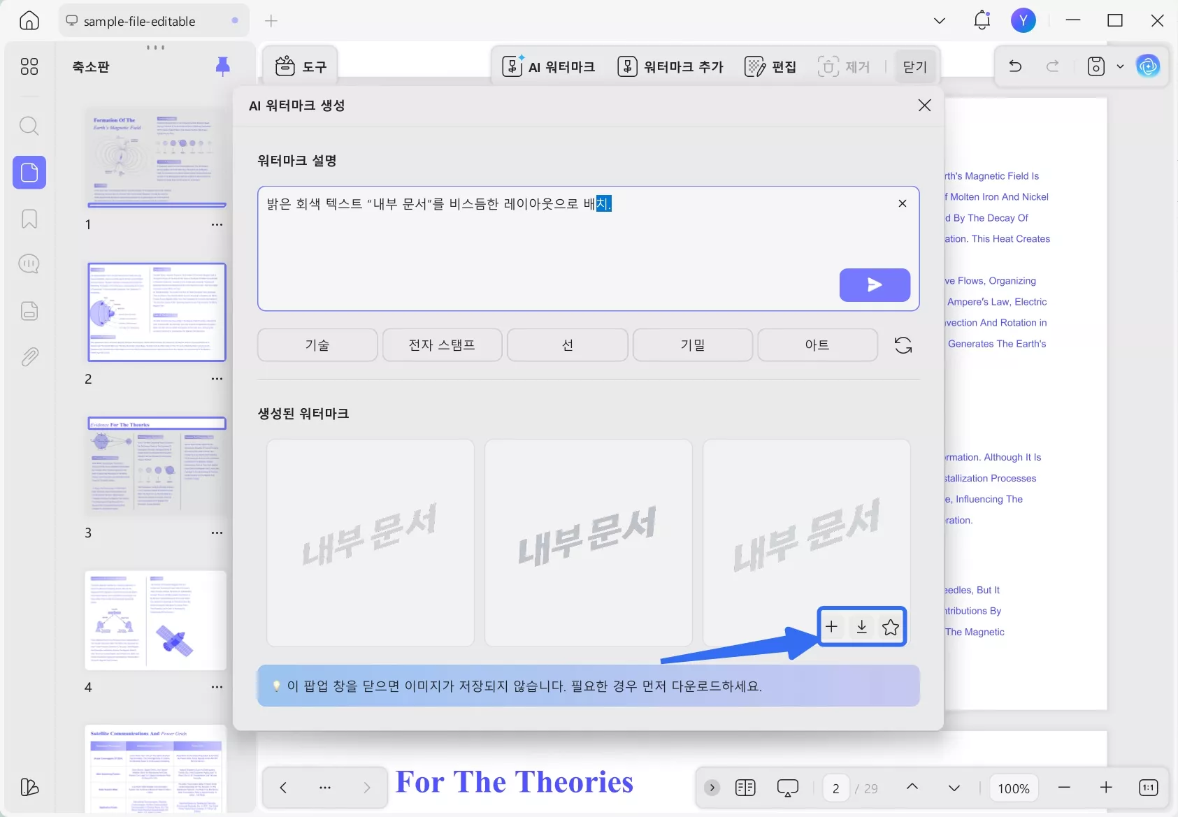 워터마크 추가, 다운로드 또는 즐겨찾기 표시