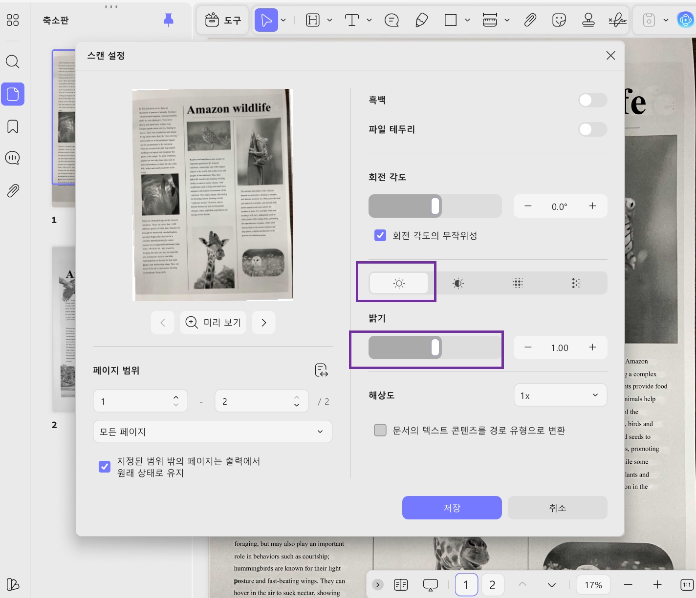 pdf 스캔한 이미지 밝기 조절