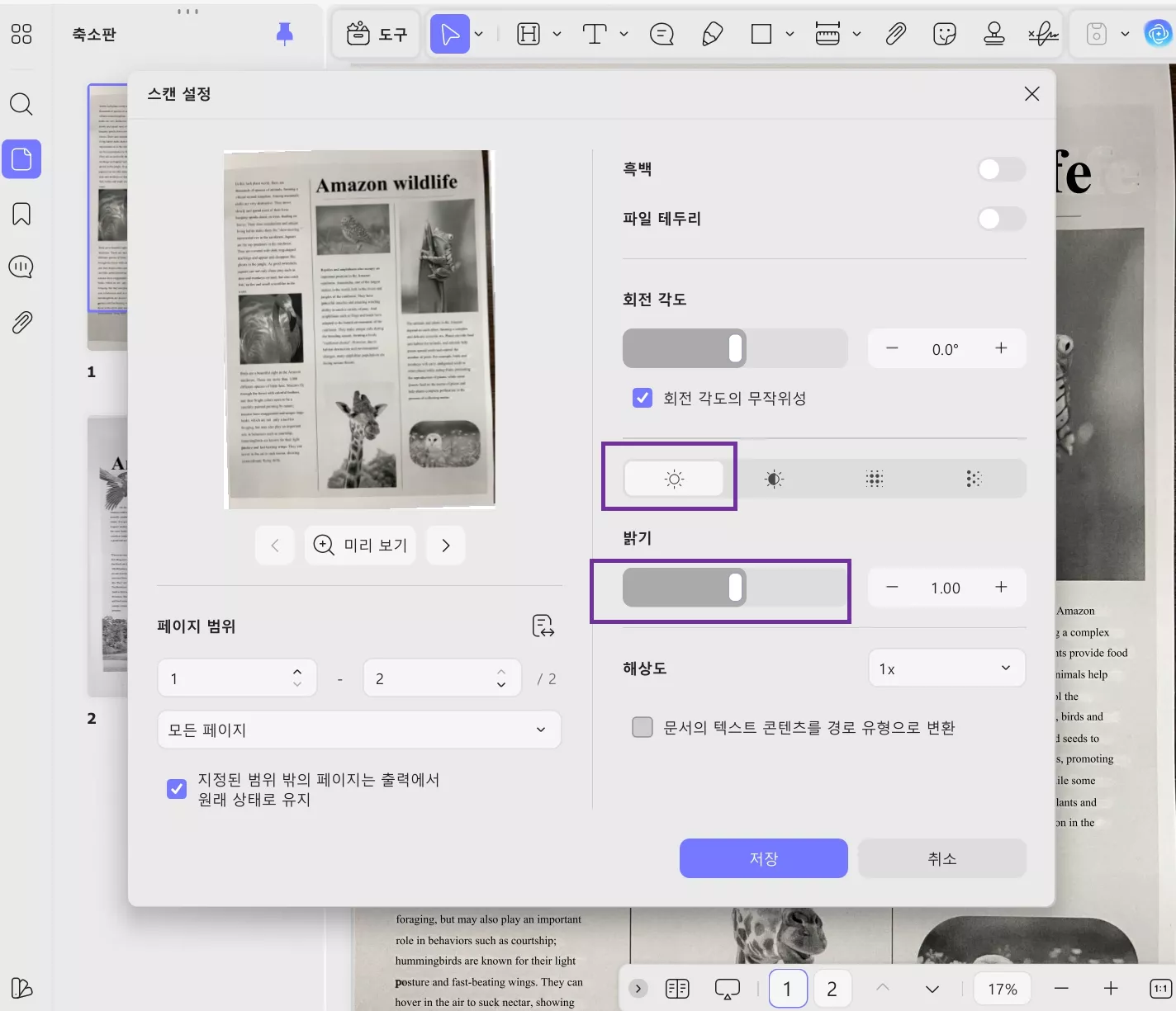 pdf 스캔한 이미지 밝기 조절