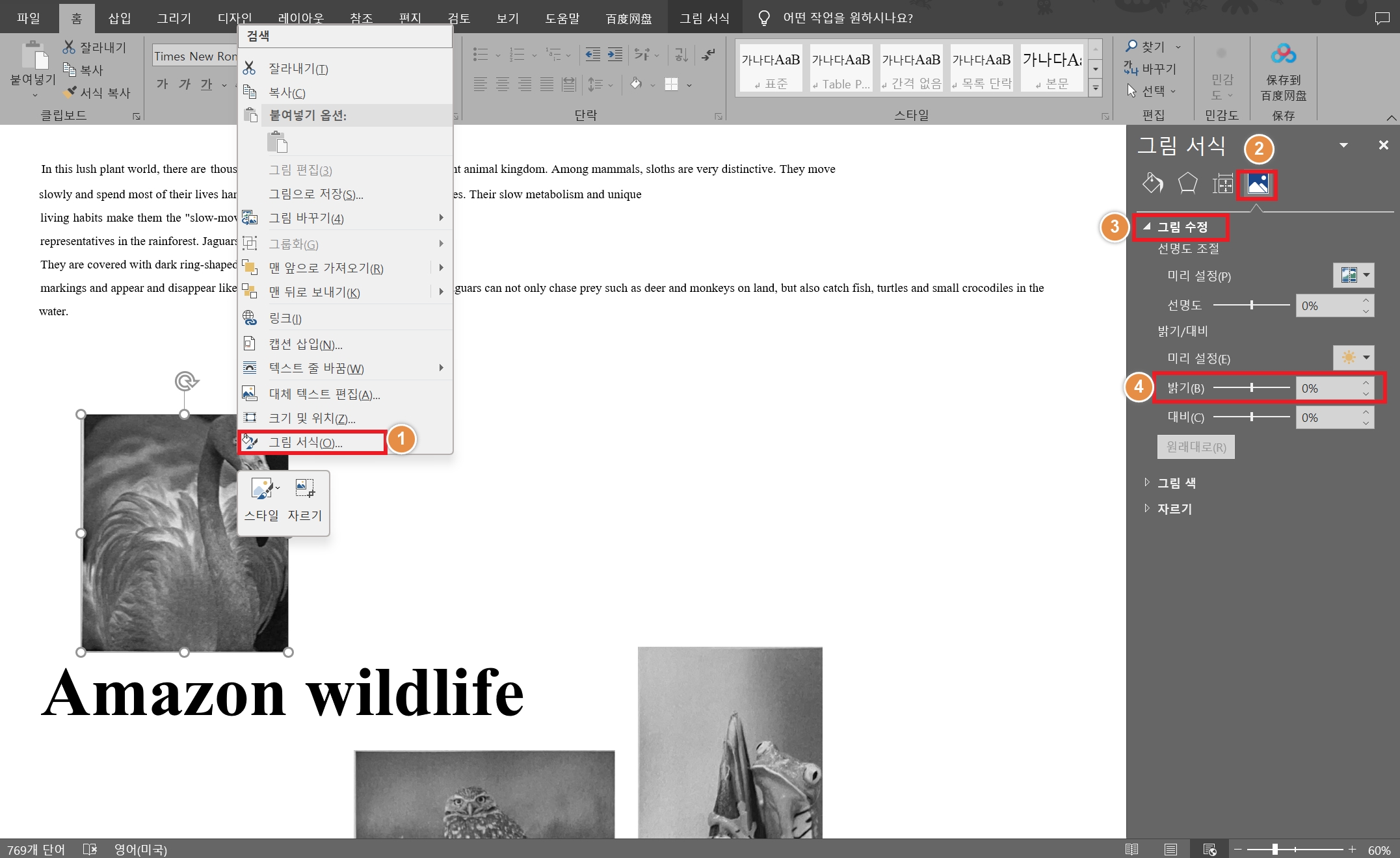 워드에서 이미지 밝기 조절