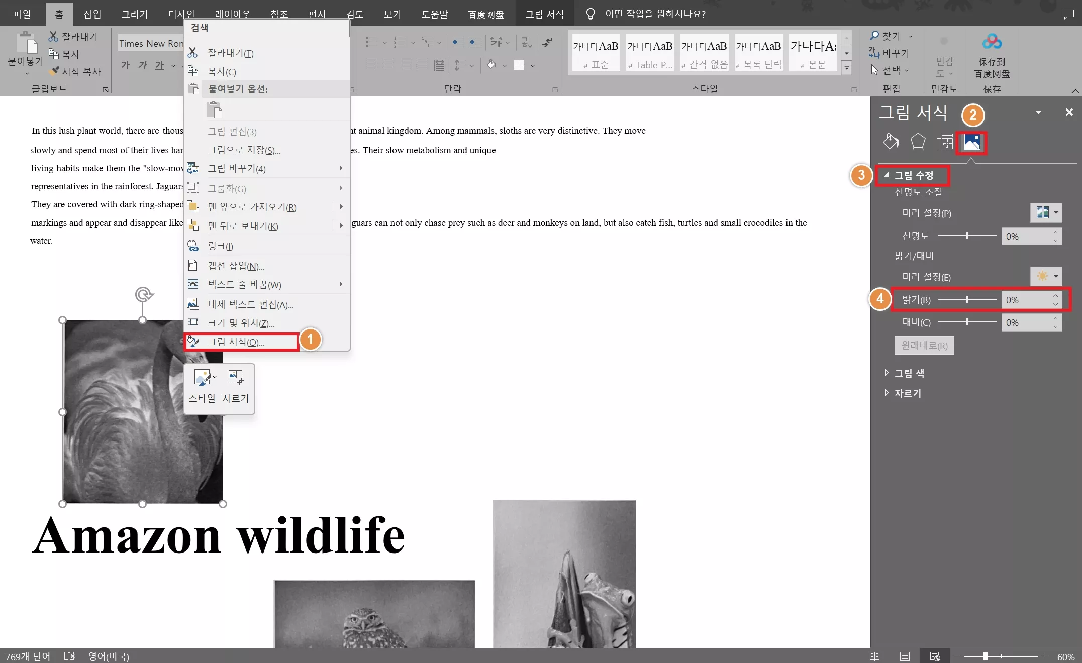 워드에서 이미지 밝기 조절