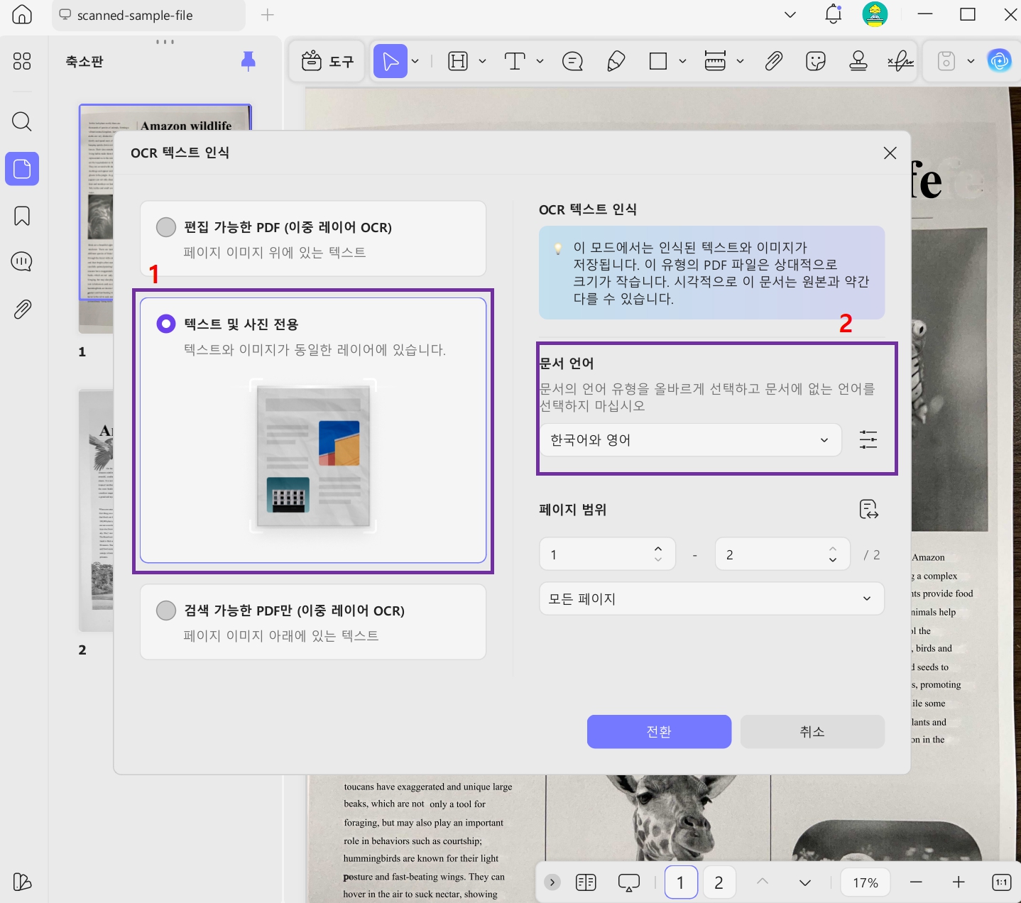 updf ocr 텍스트 및 그림만 모드
