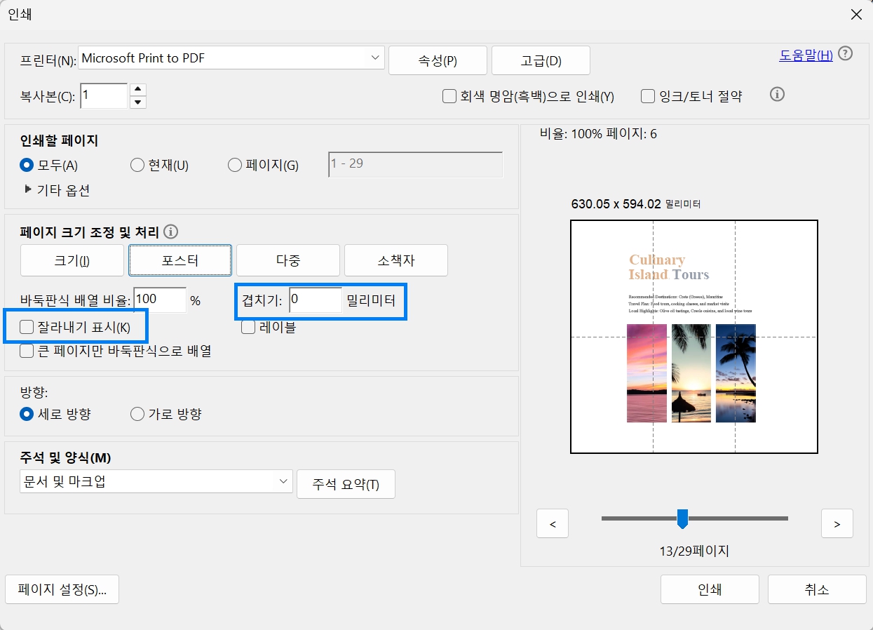 어도비 pdf 나눠서 인쇄 설정 방법