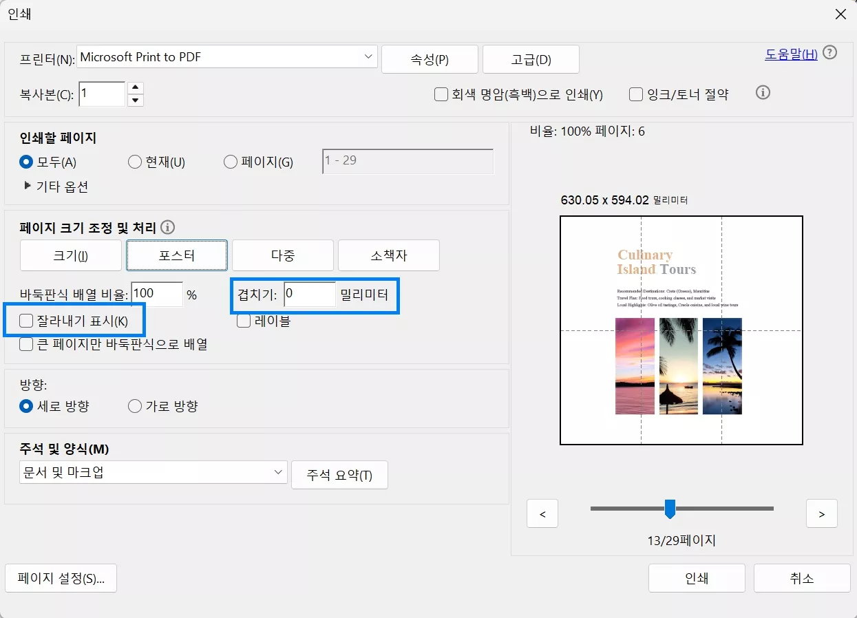 어도비 pdf 나눠서 인쇄 설정 방법