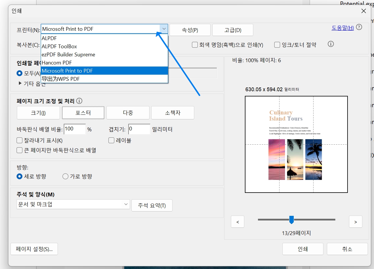 어도비 pdf 프린터 출력하기
