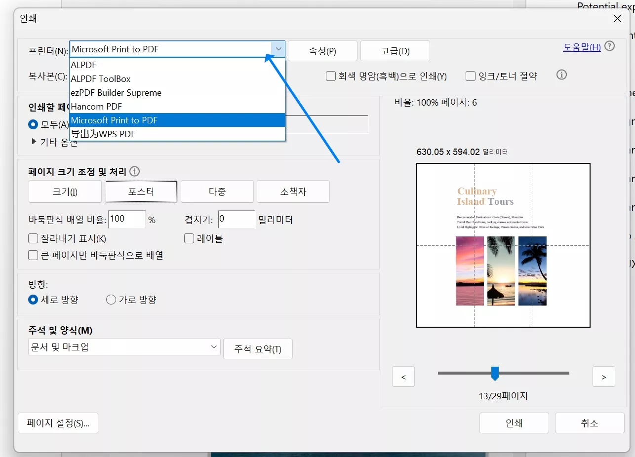 어도비 pdf 프린터 출력하기