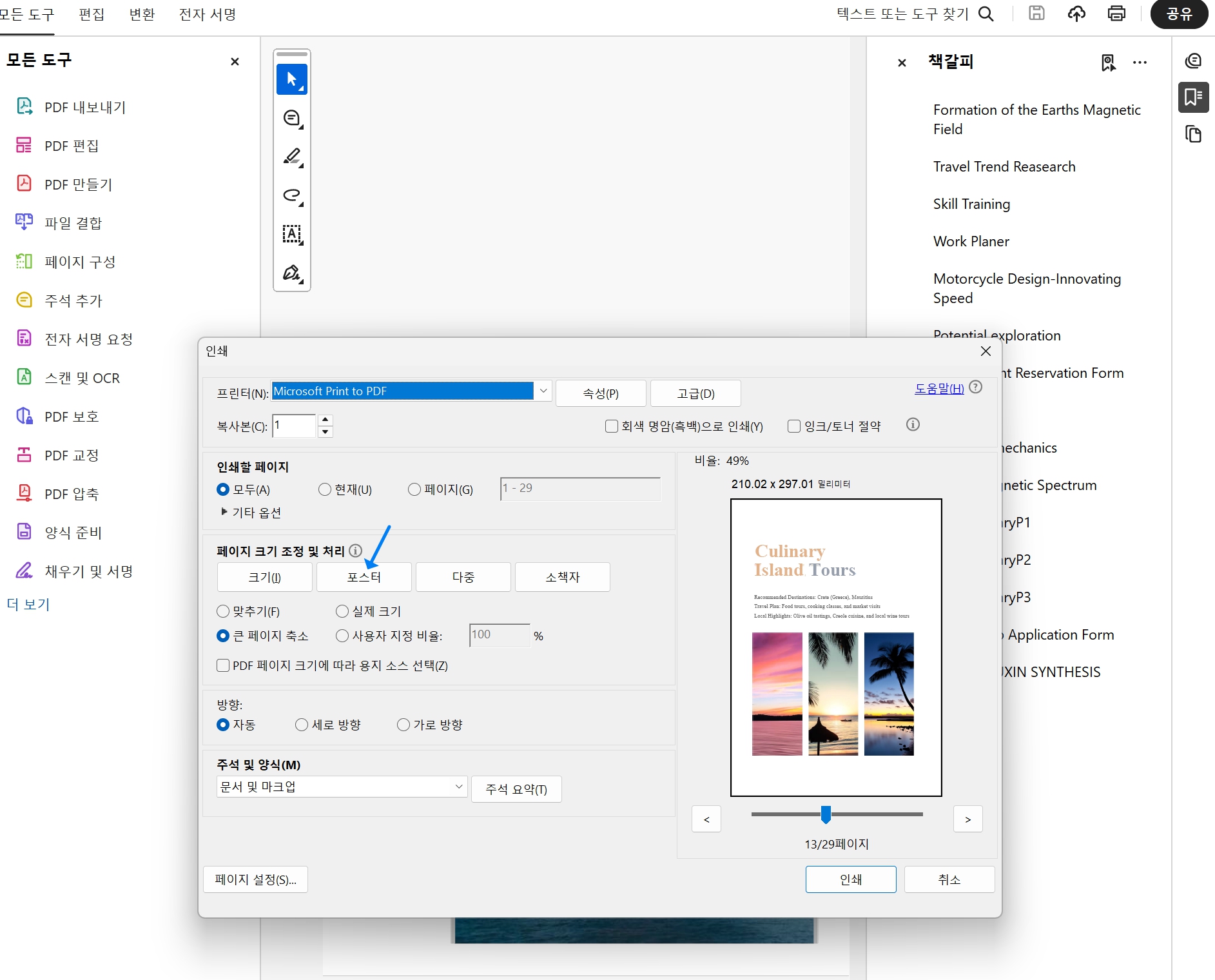 어도비 pdf 분할 인쇄