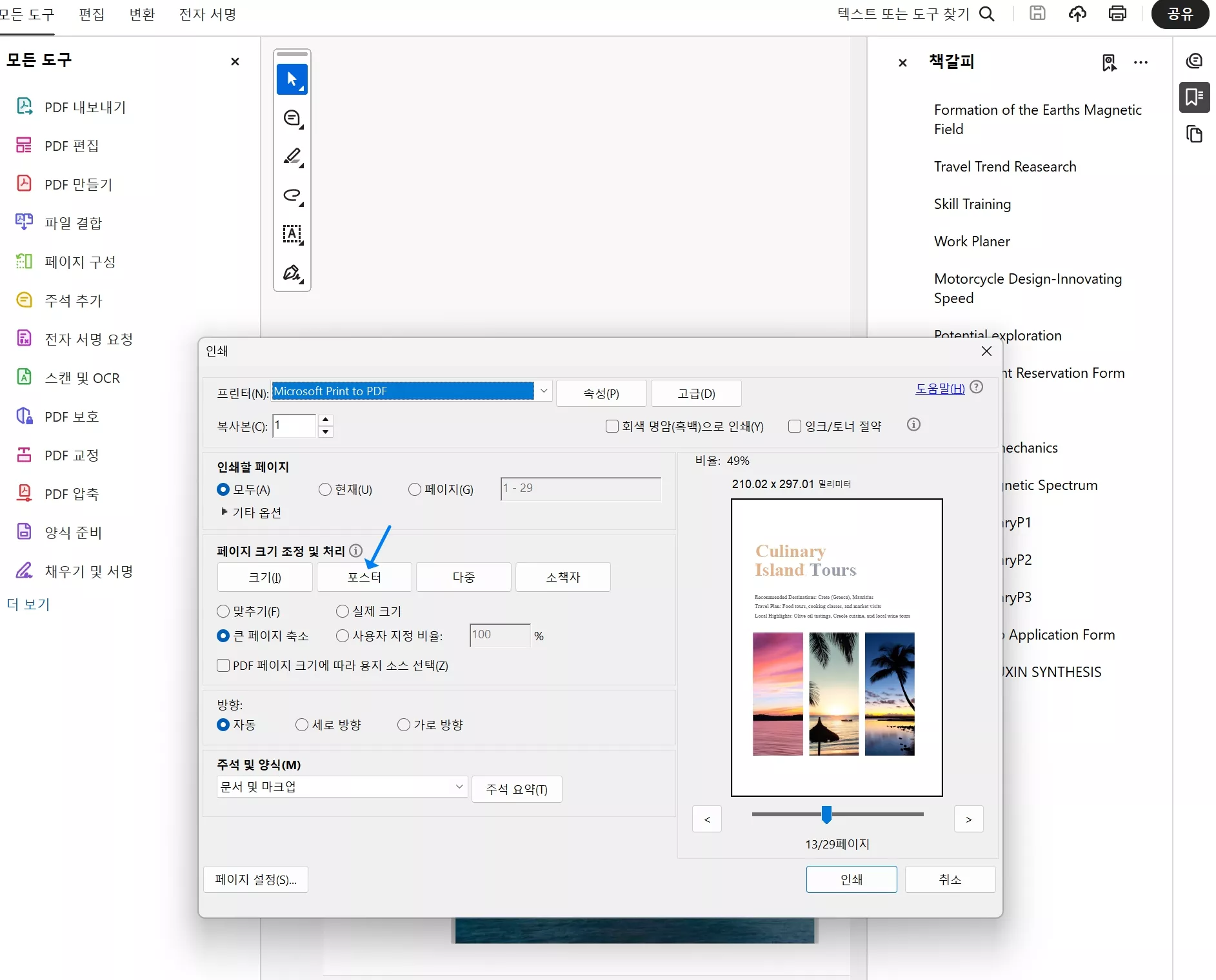 어도비 pdf 분할 인쇄