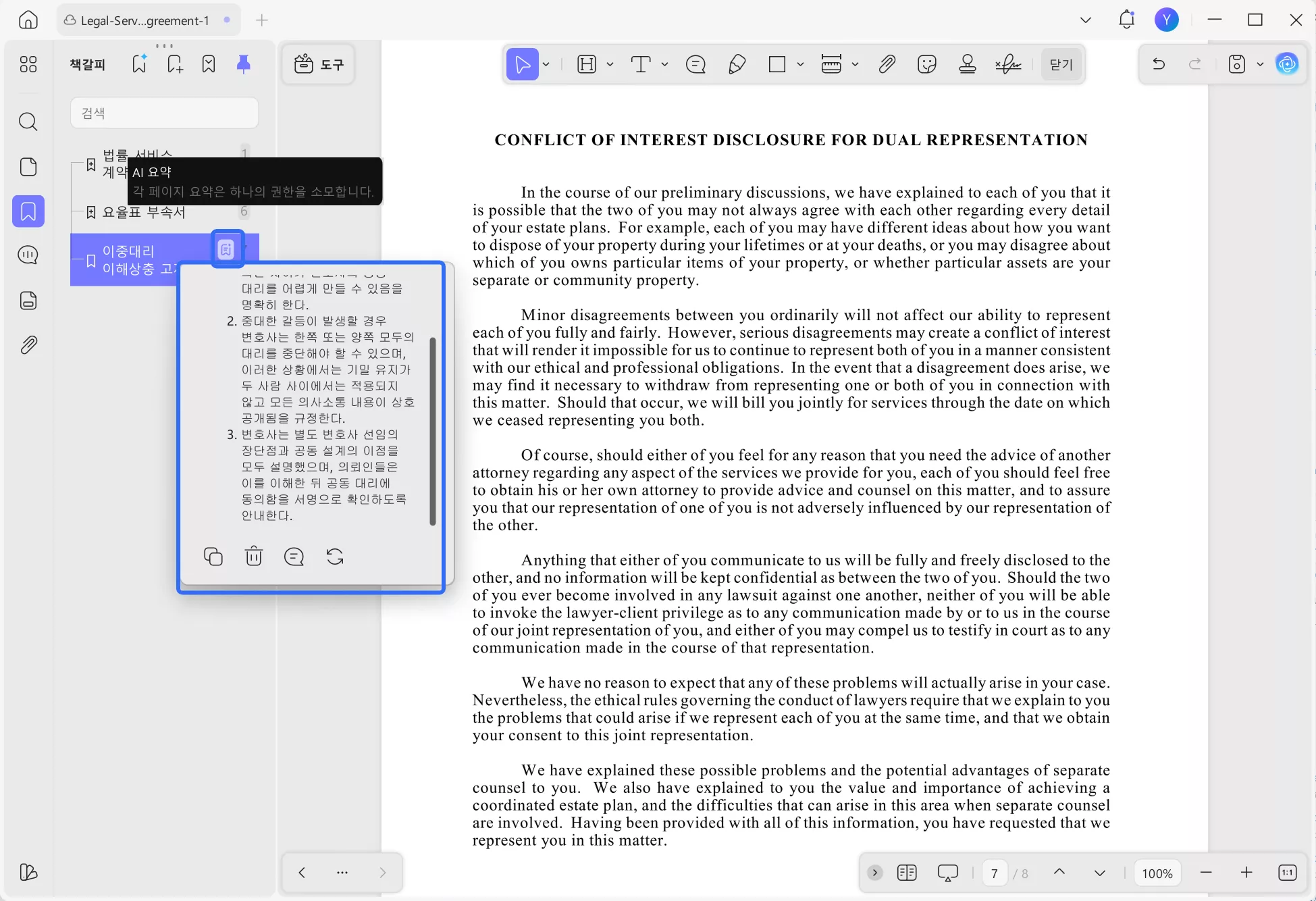 UPDF 2.5 북마크 요약
