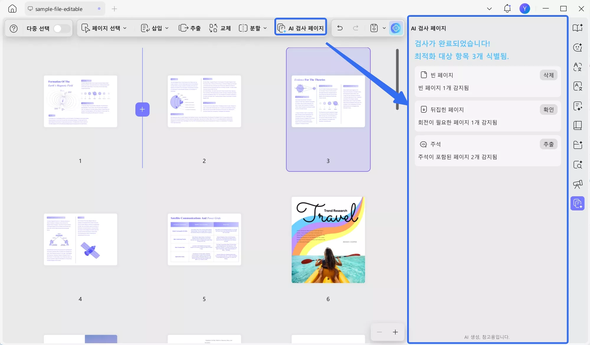 UPDF의 PDF 구성 기능으로 근로계약서를 체계적으로 관리할 수 있습니다