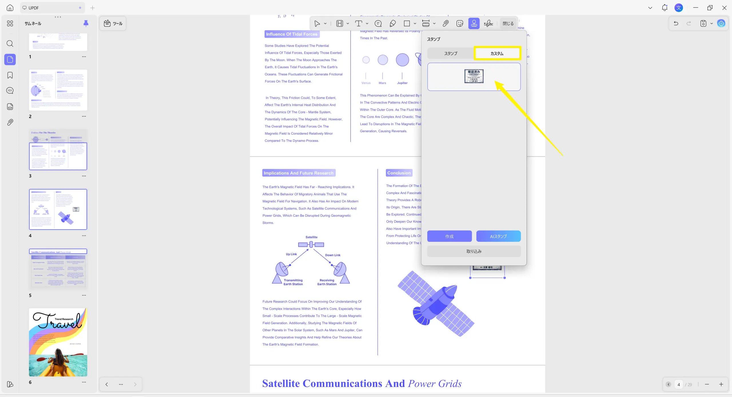 スタンプメニュー