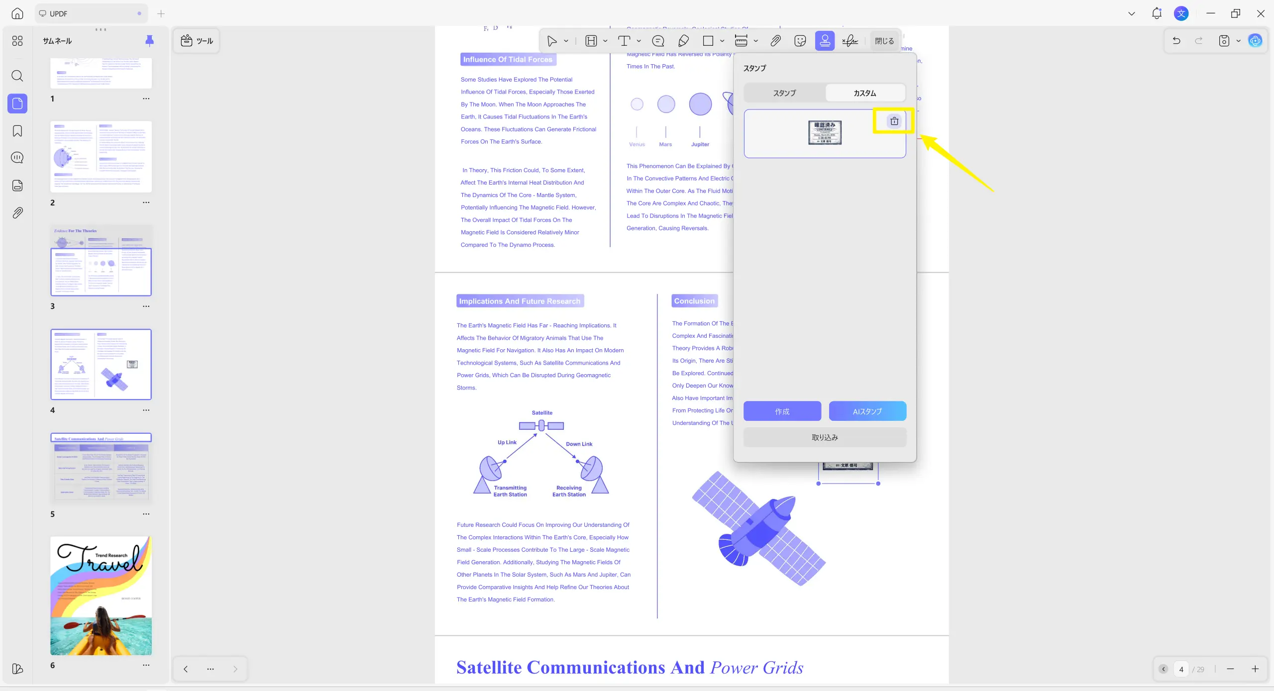 スタンプの削除