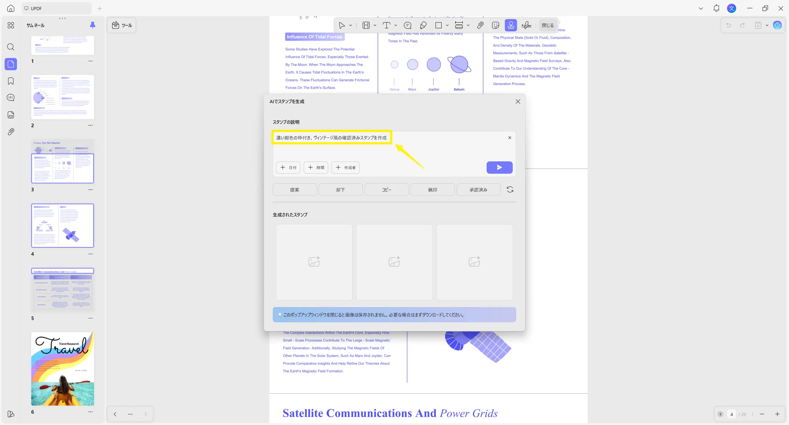 プロンプトでスタンプを説明