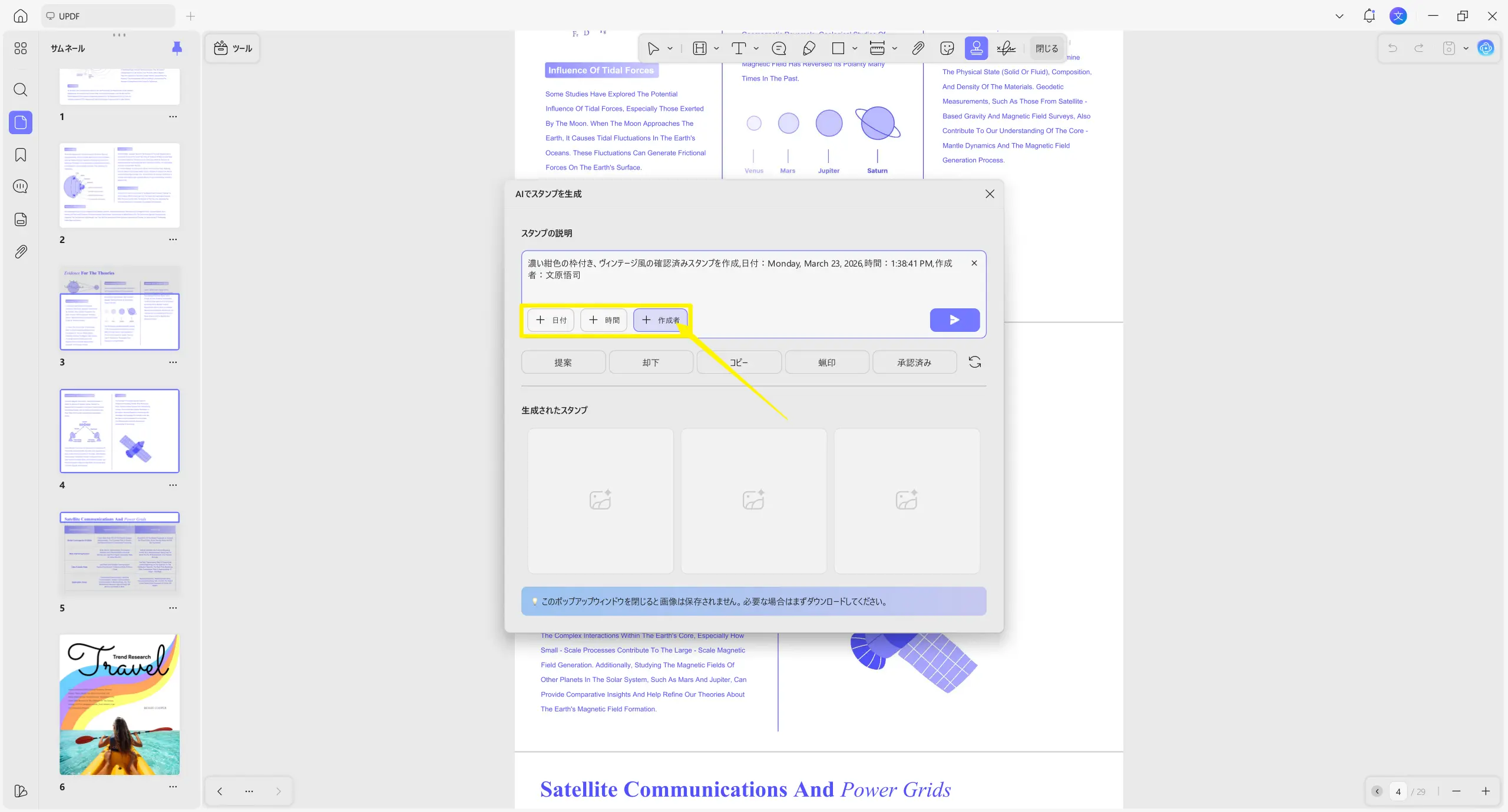 日付、時間、作成者の追加
