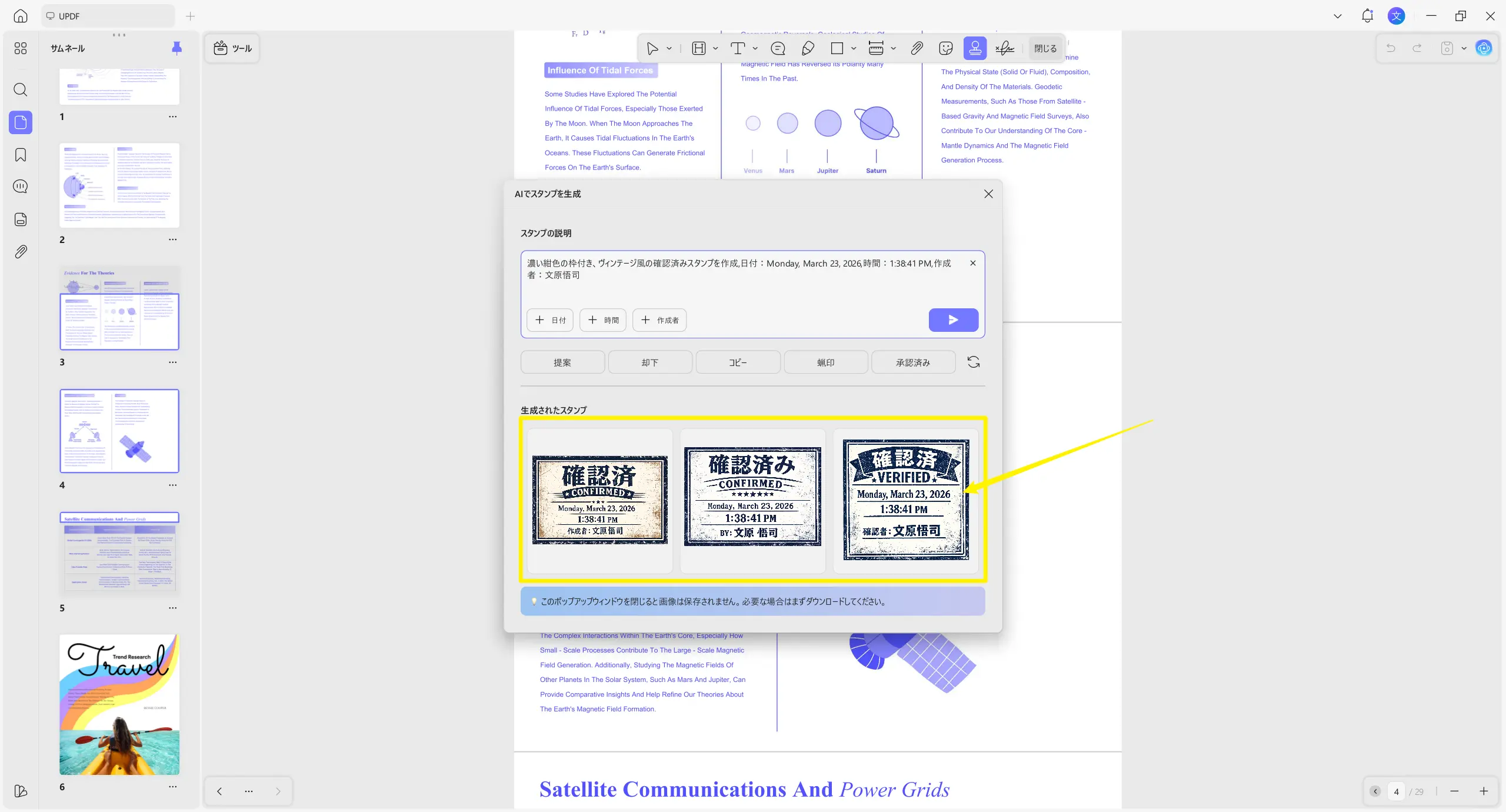 生成されたスタンプ