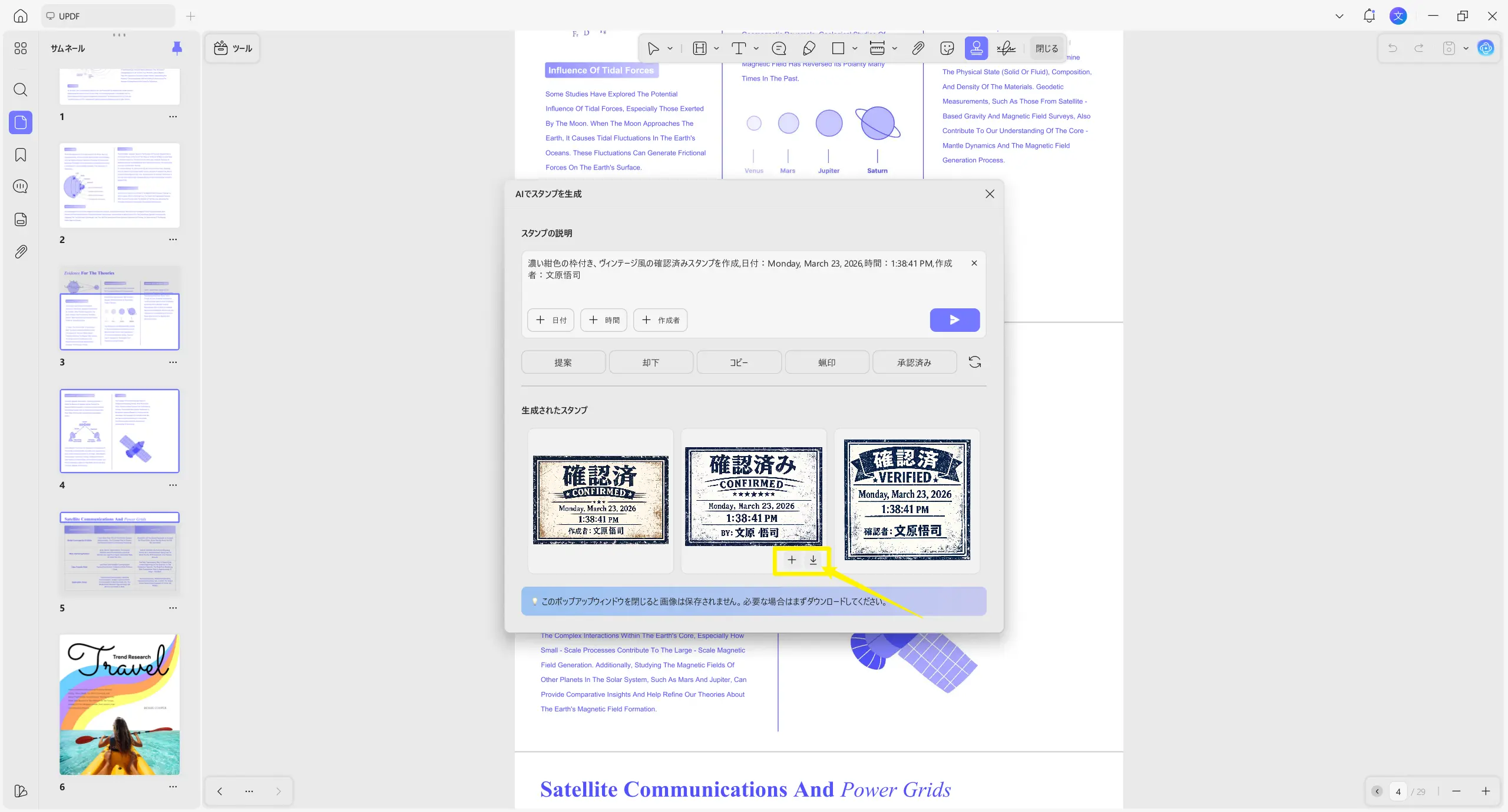 スタンプをダウンロードするか、PDFに追加