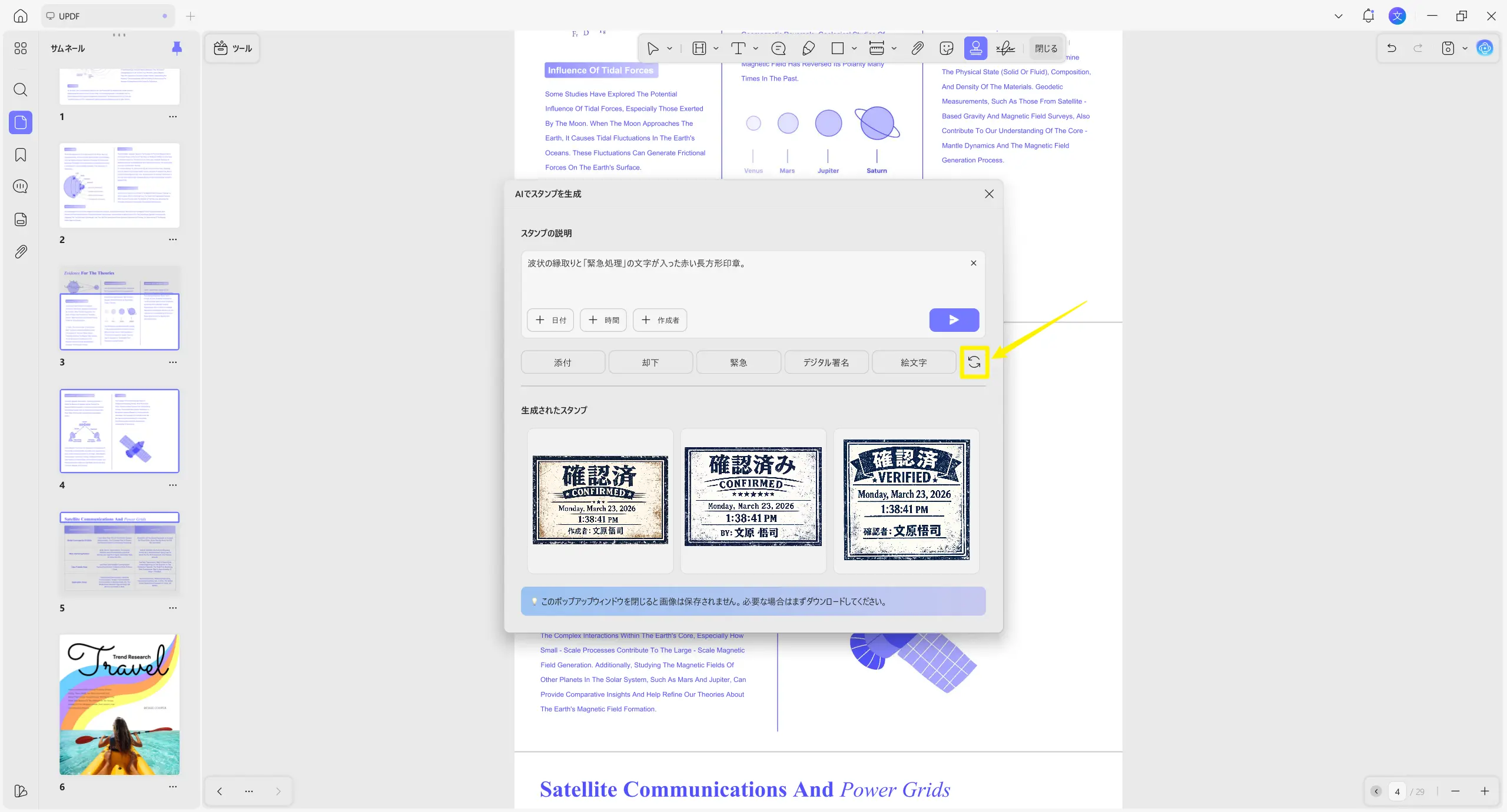 プリセットの更新