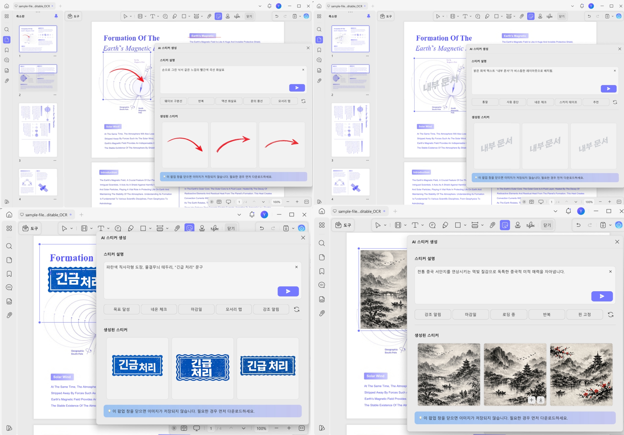 윈도우 UPDF AI 워터마크, 배경, 스티커, 스탬프 생성