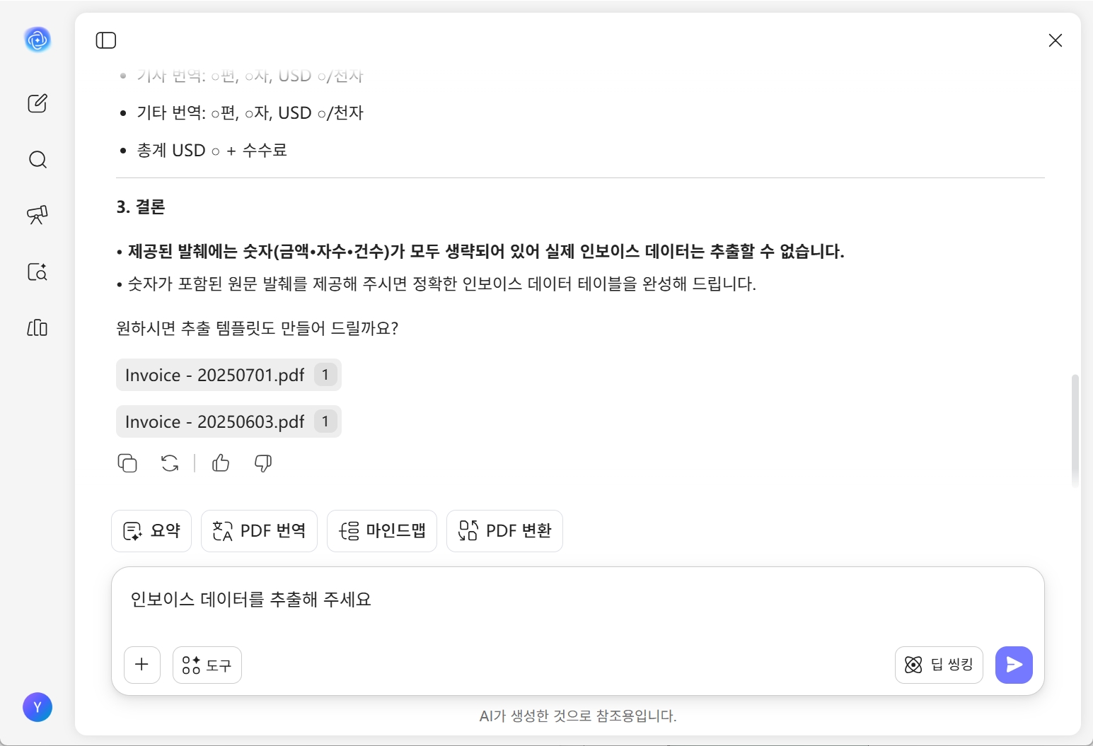 UPDF AI 인보이스 데이터 추출