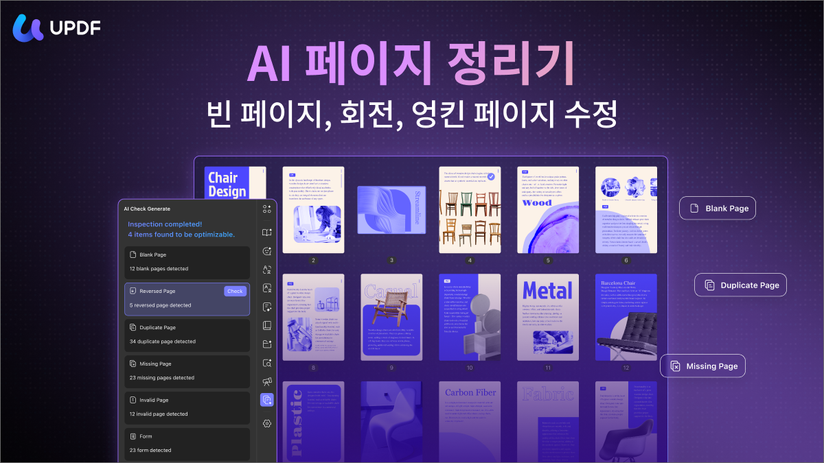 UPDF 페이지 관리 기능