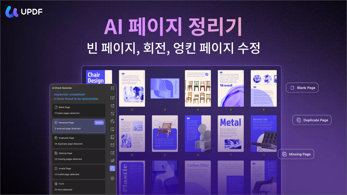 UPDF 페이지 관리 기능