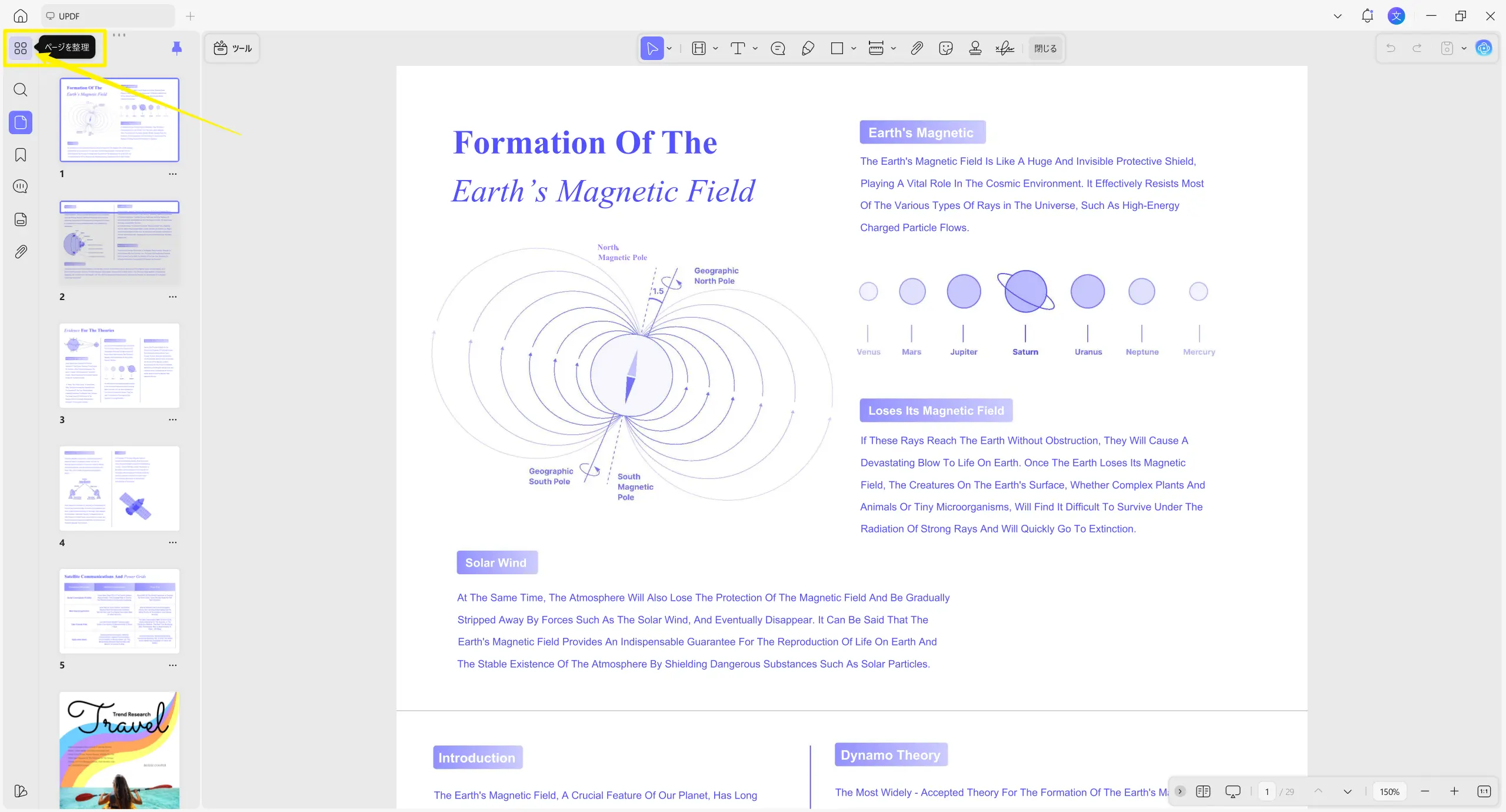 ページ編集を開く