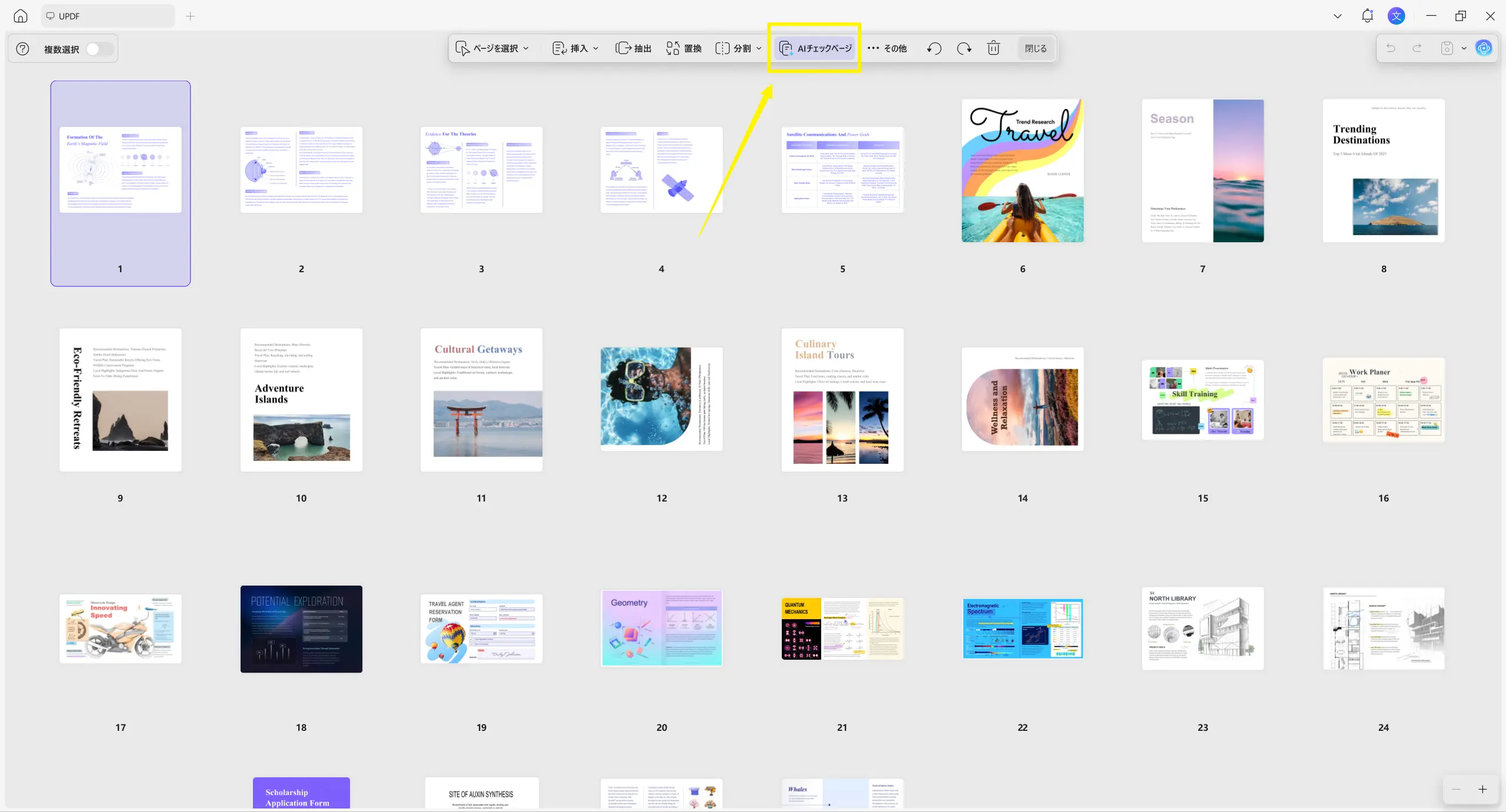 AI ページチェック
