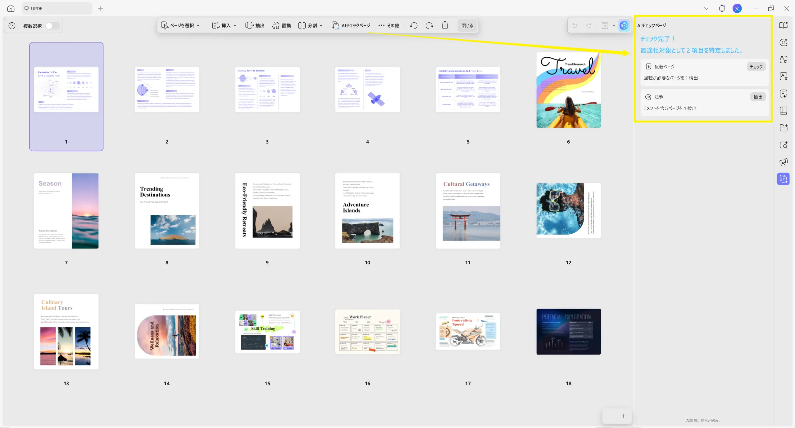 AI ページチェックパネル