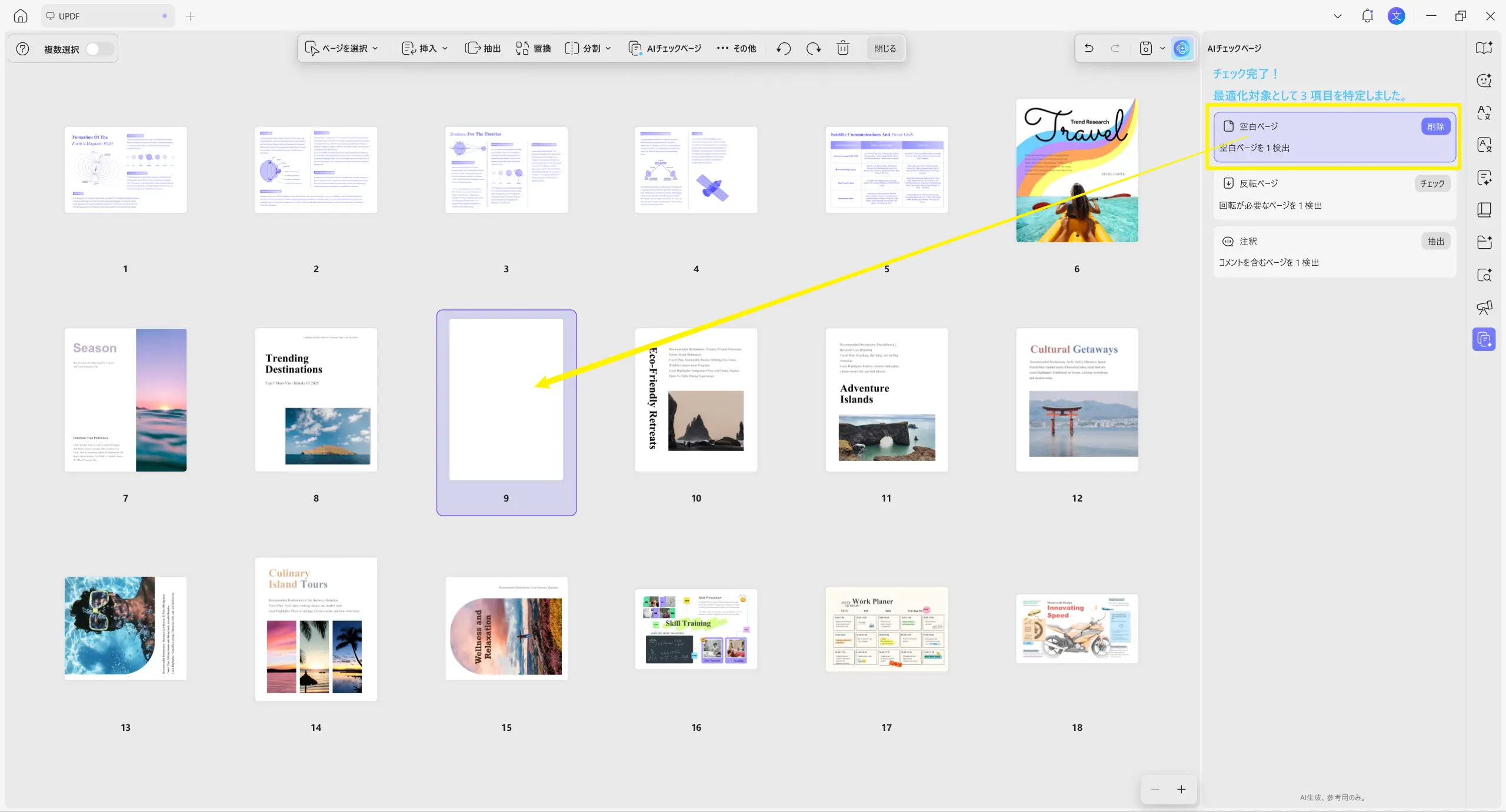 対象ページに移動