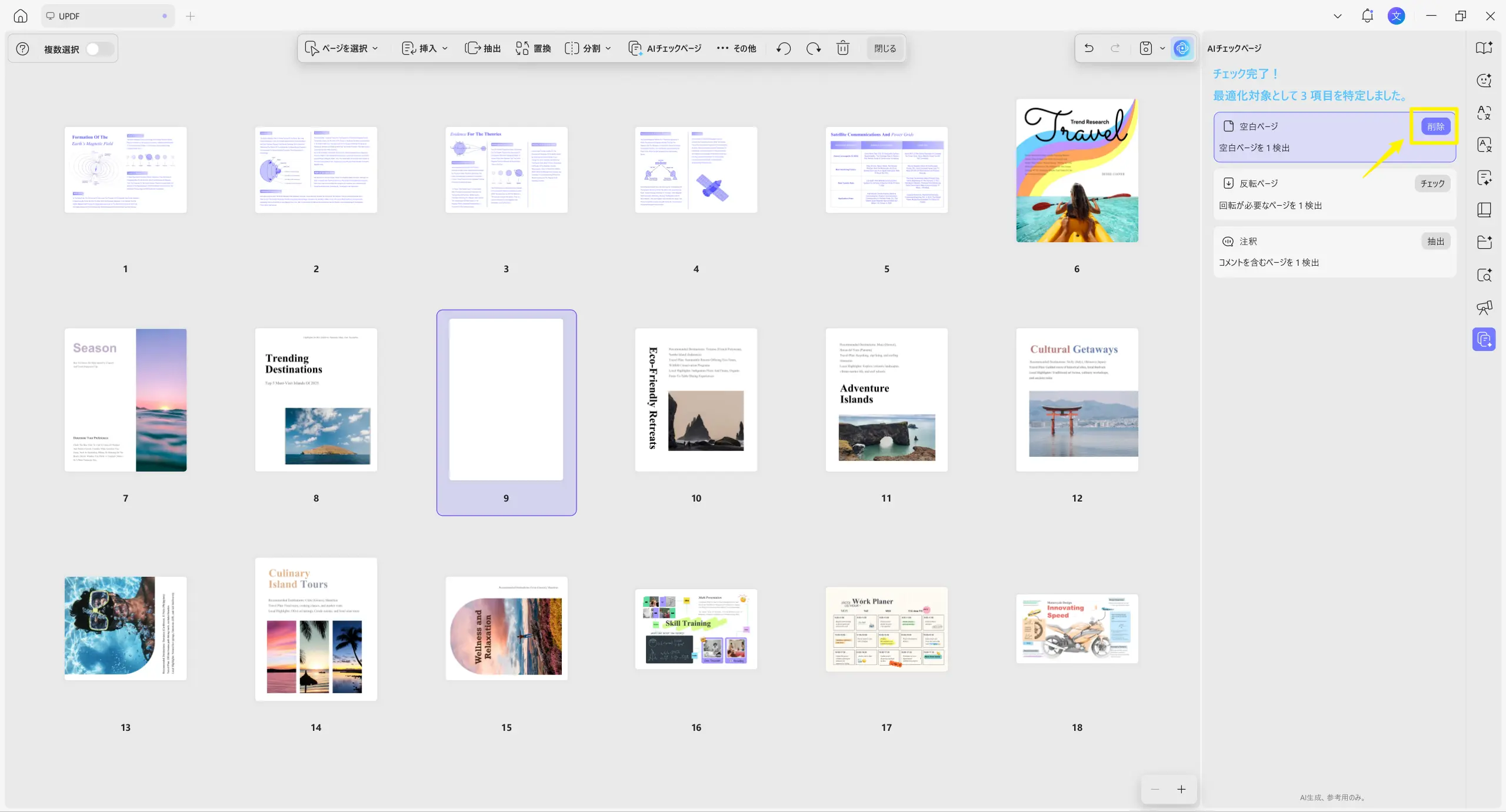 操作ボタンをクリック
