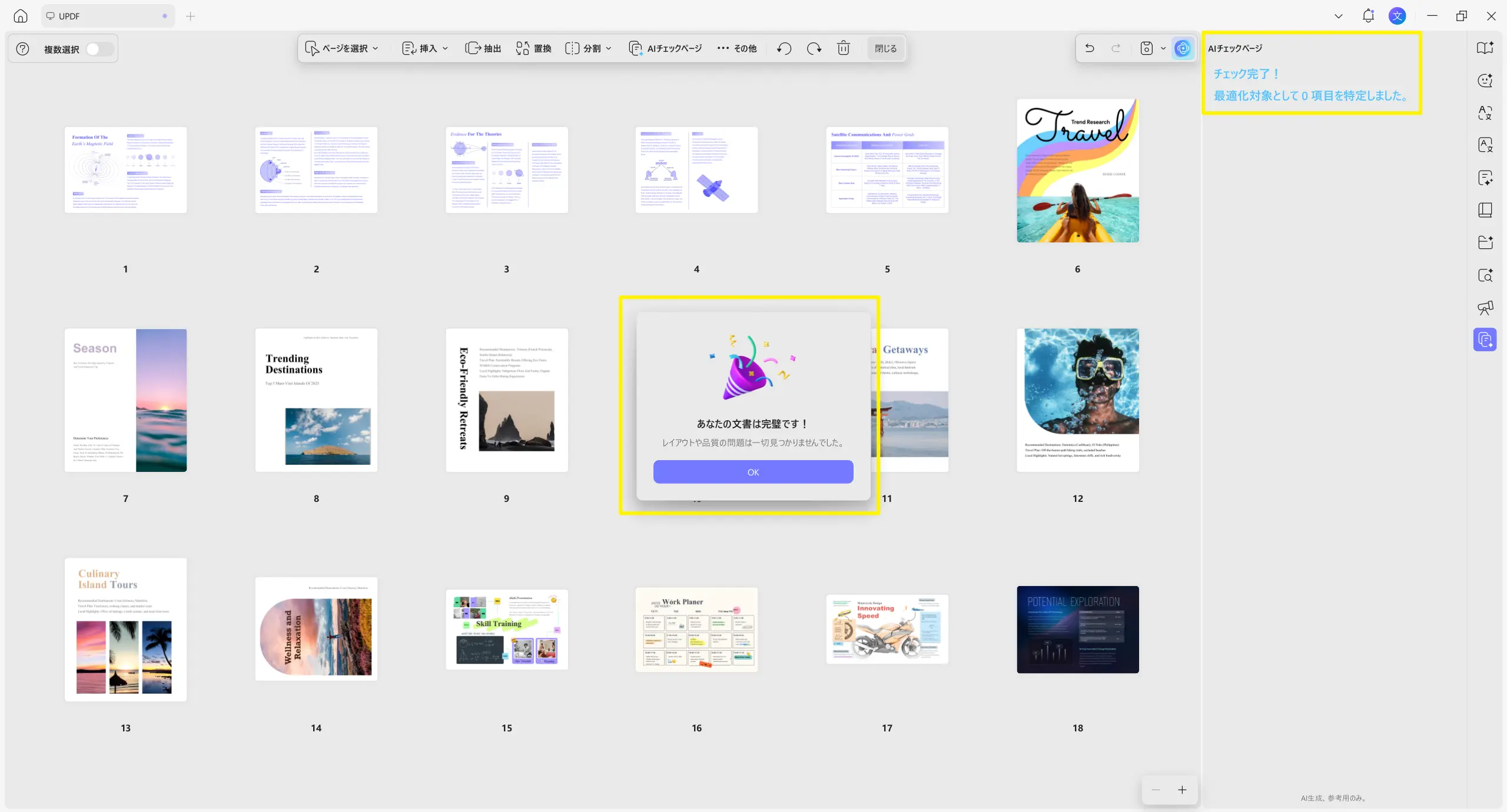 すべての問題点解決済み