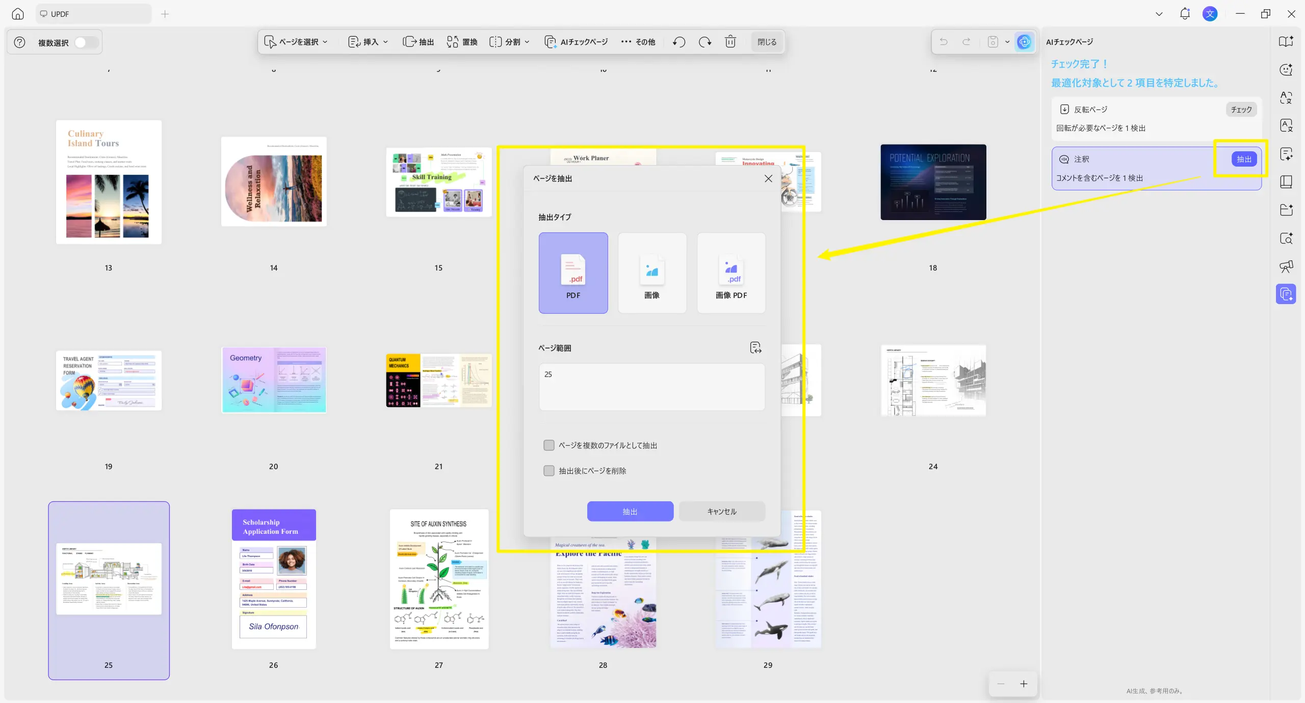 画面の指示に従って処理