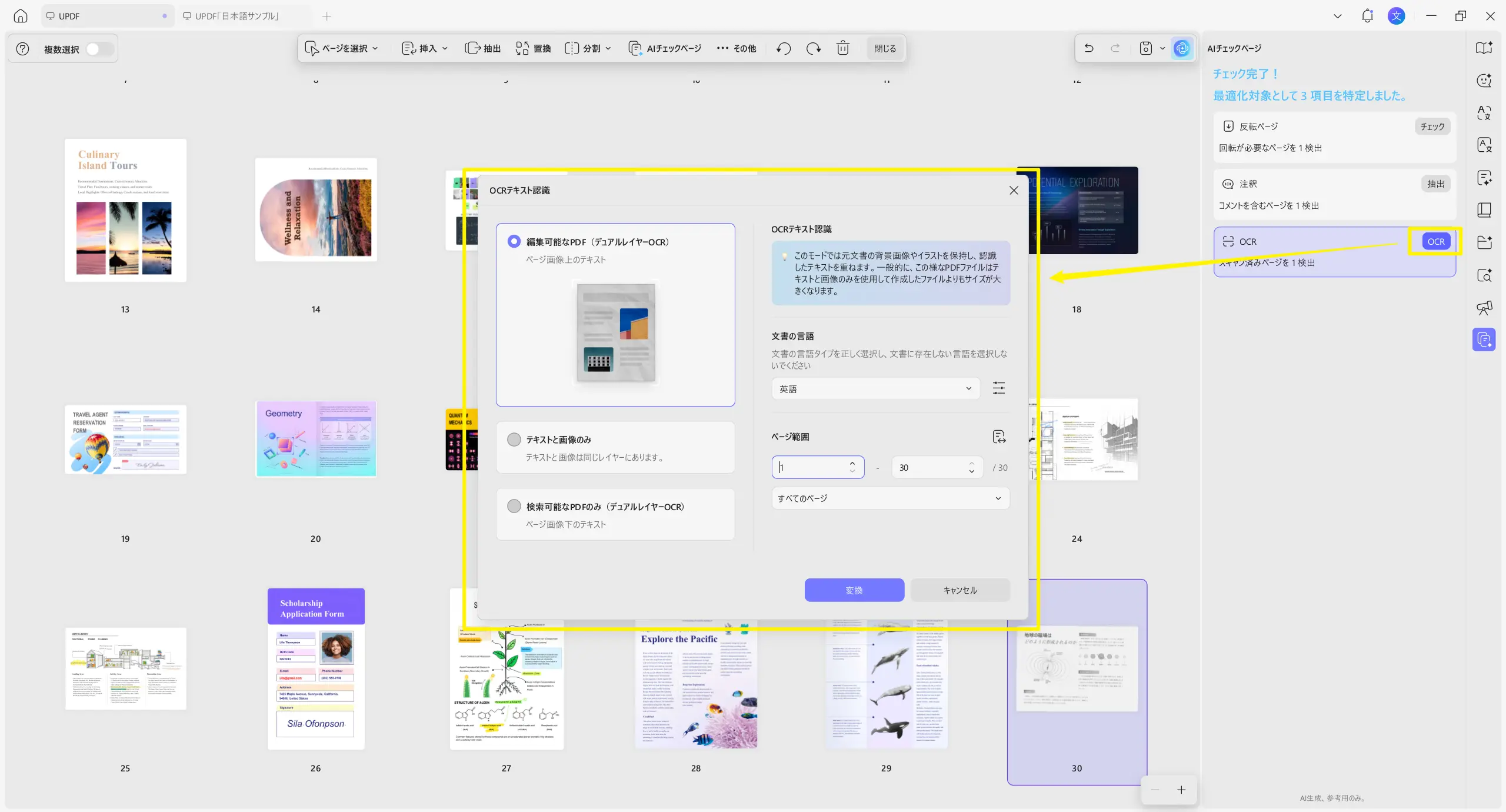 OCR ツールを実行