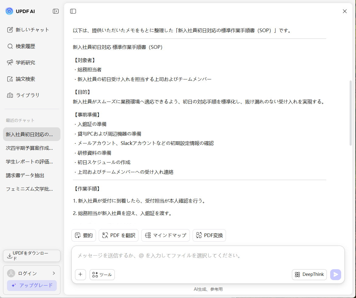 UPDF AI SOP作成ツール