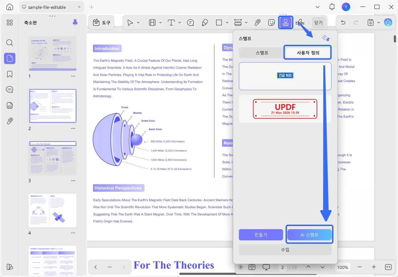 스탬프 메뉴의 ‘사용자 지정’ 항목에서 AI 스탬프 보기