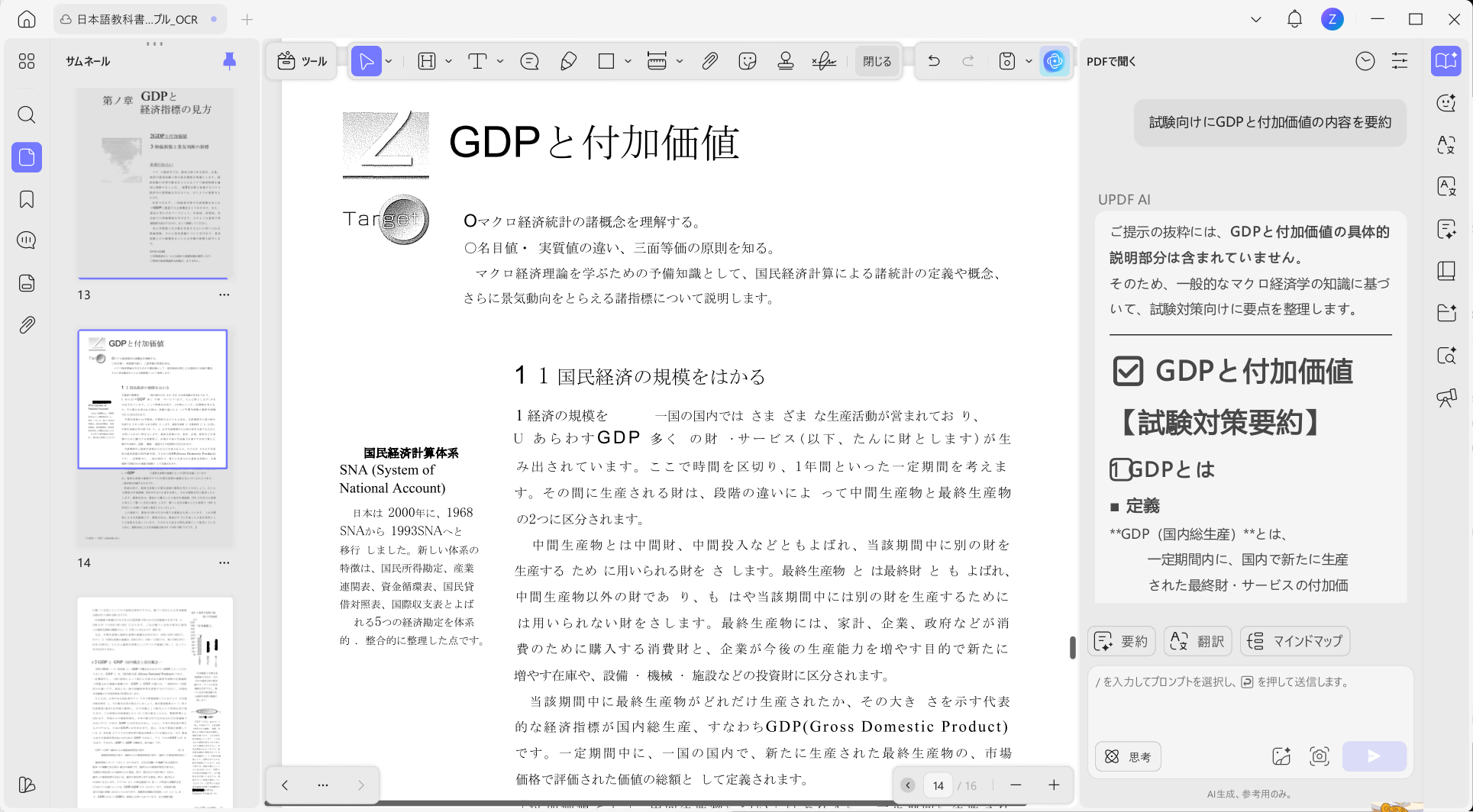  UPDF AI for Making Study Guides