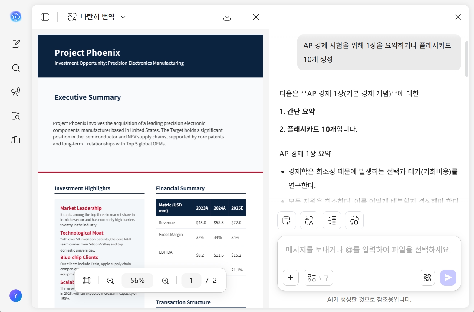 UPDF AI 학습 가이드 제작
