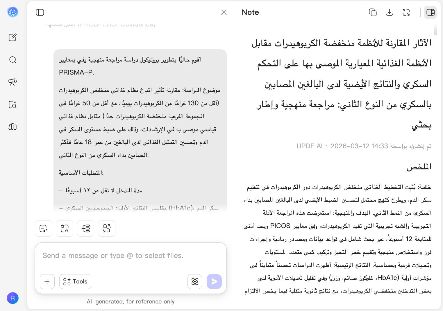 أدوات المراجعة المنهجية بالذكاء الاصطناعي من UPDF