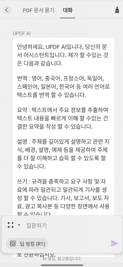 UPDF AI 기능 영문 번역