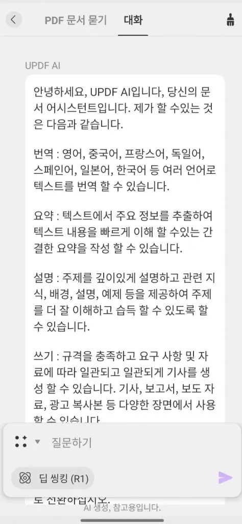 UPDF AI 기능 영문 번역