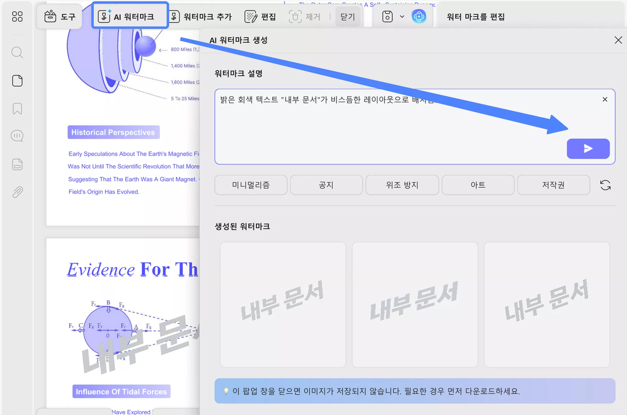 AI 워터마크 생성하기