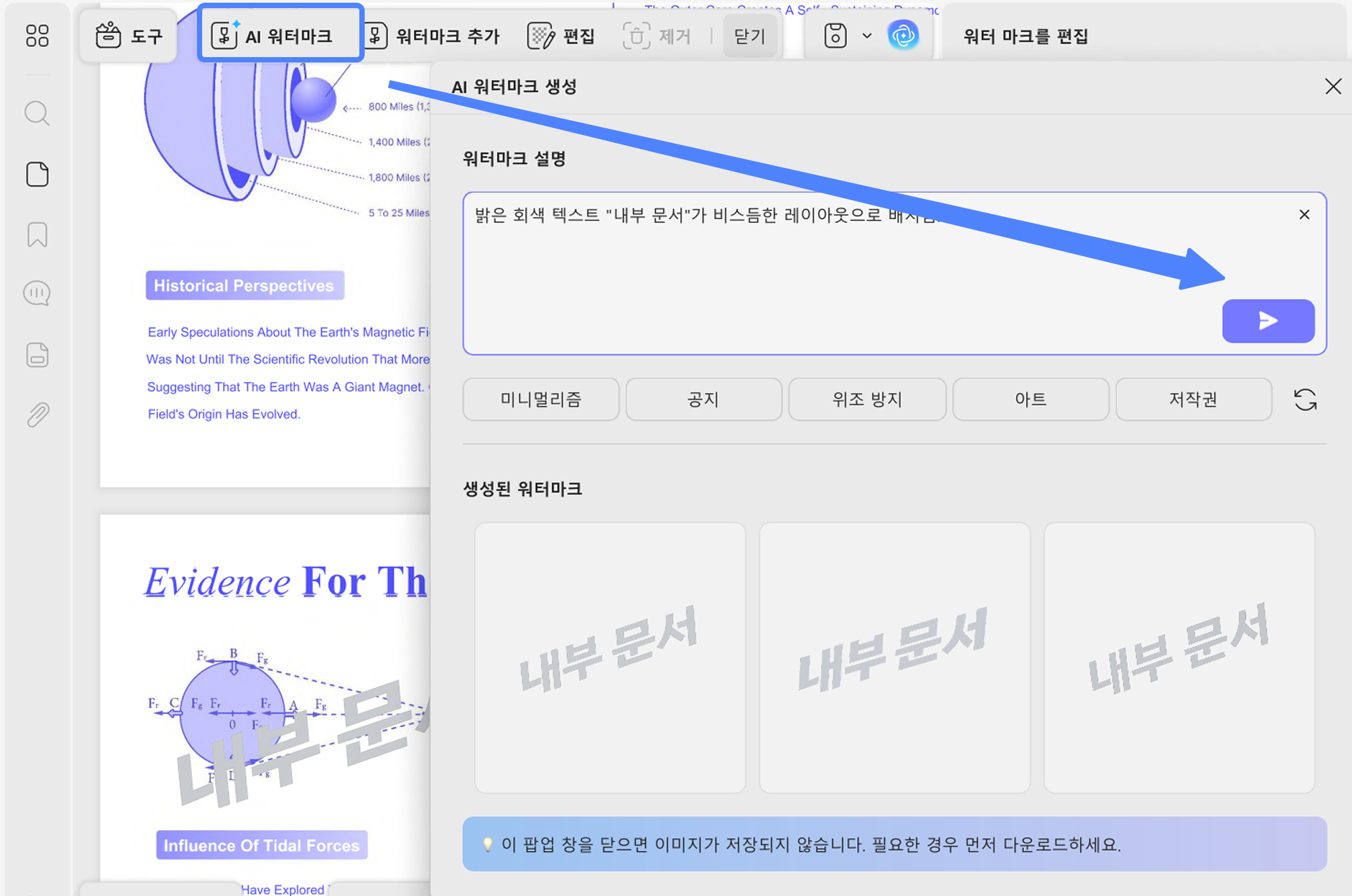 AI 워터마크 생성하기