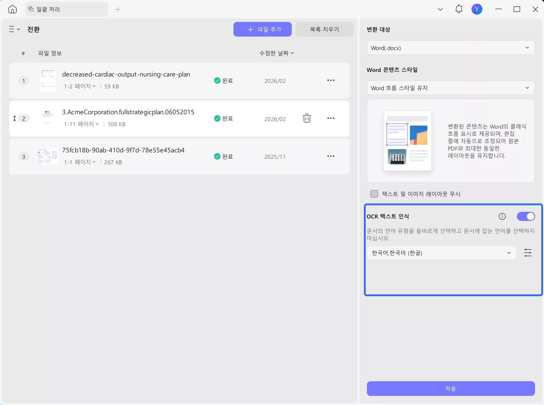 PDF를 Word로 일괄 적용