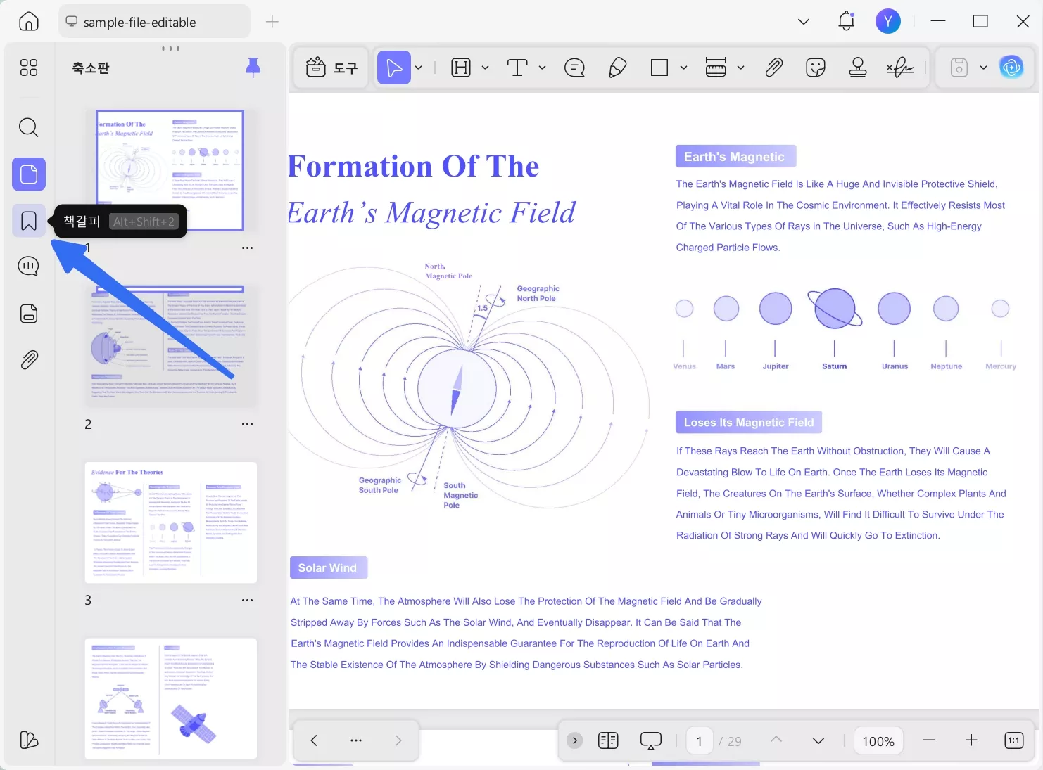 책갈피를 클릭하세요