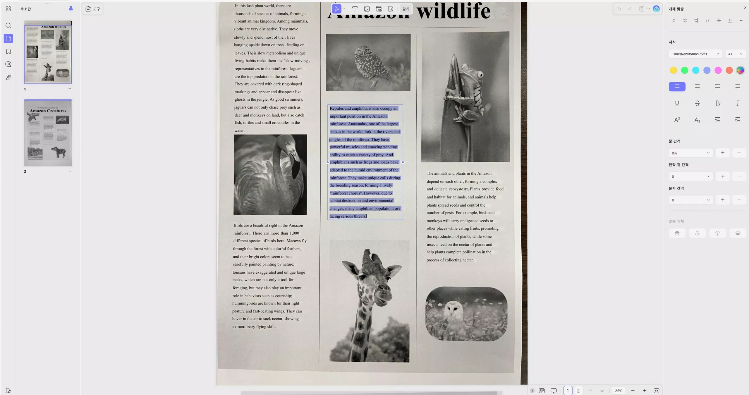 UPDF 텍스트 레이아웃 설정