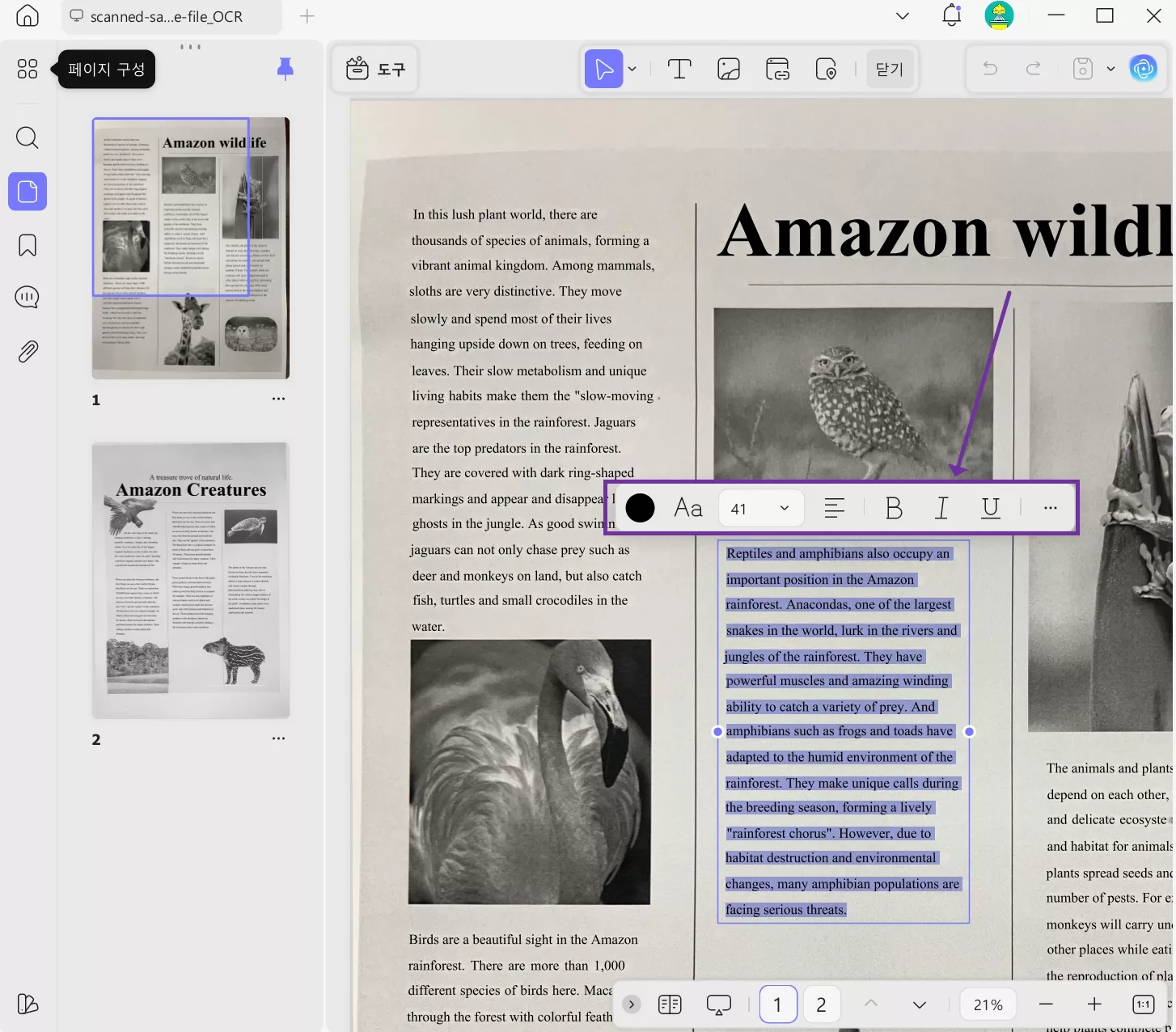 UPDF 텍스트 편집 방법