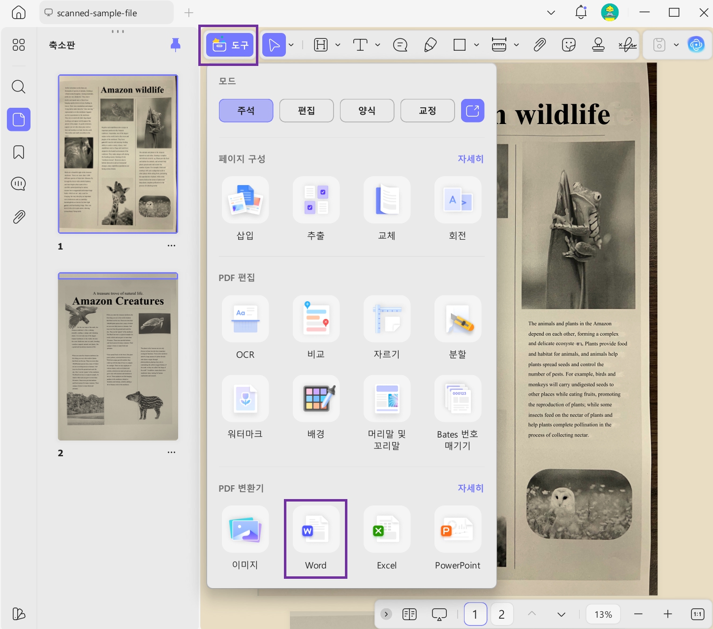 pdf 워드 변환 updf