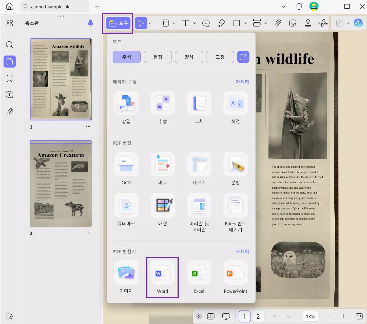 pdf 워드 변환 updf