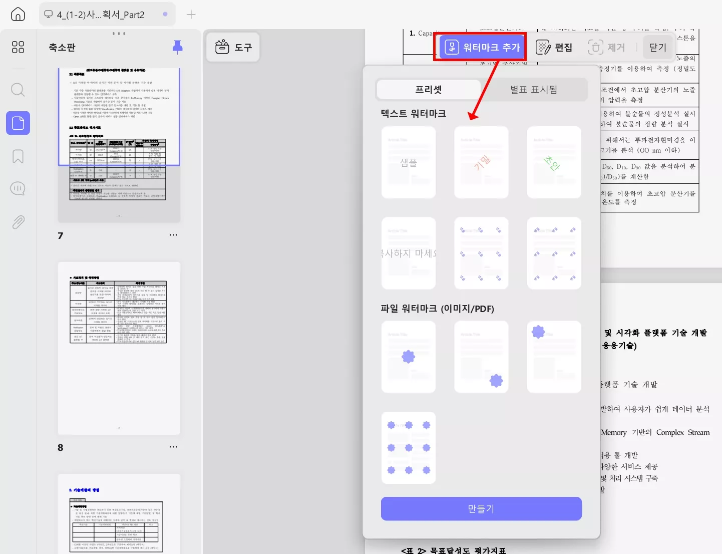 updf 이미지 워터마크 추가
